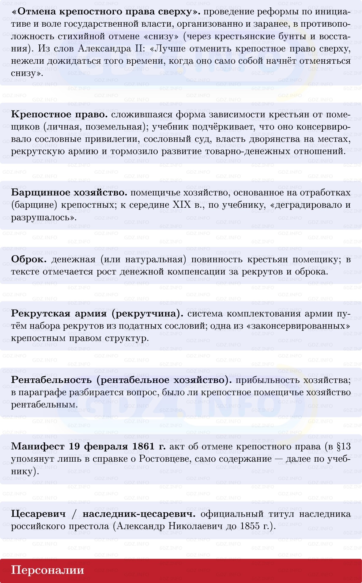 Фото решения 1: Предпосылки и разработка реформ в России, Конспект из ГДЗ по Истории России 9 класс: Мединский, Торкунов 2025г. (3)