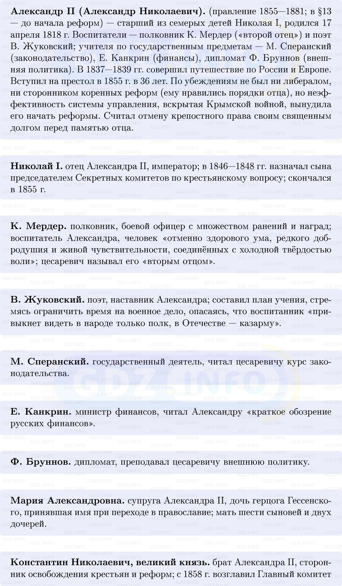 Фото решения 1: Предпосылки и разработка реформ в России, Конспект из ГДЗ по Истории России 9 класс: Мединский, Торкунов 2025г. (4)