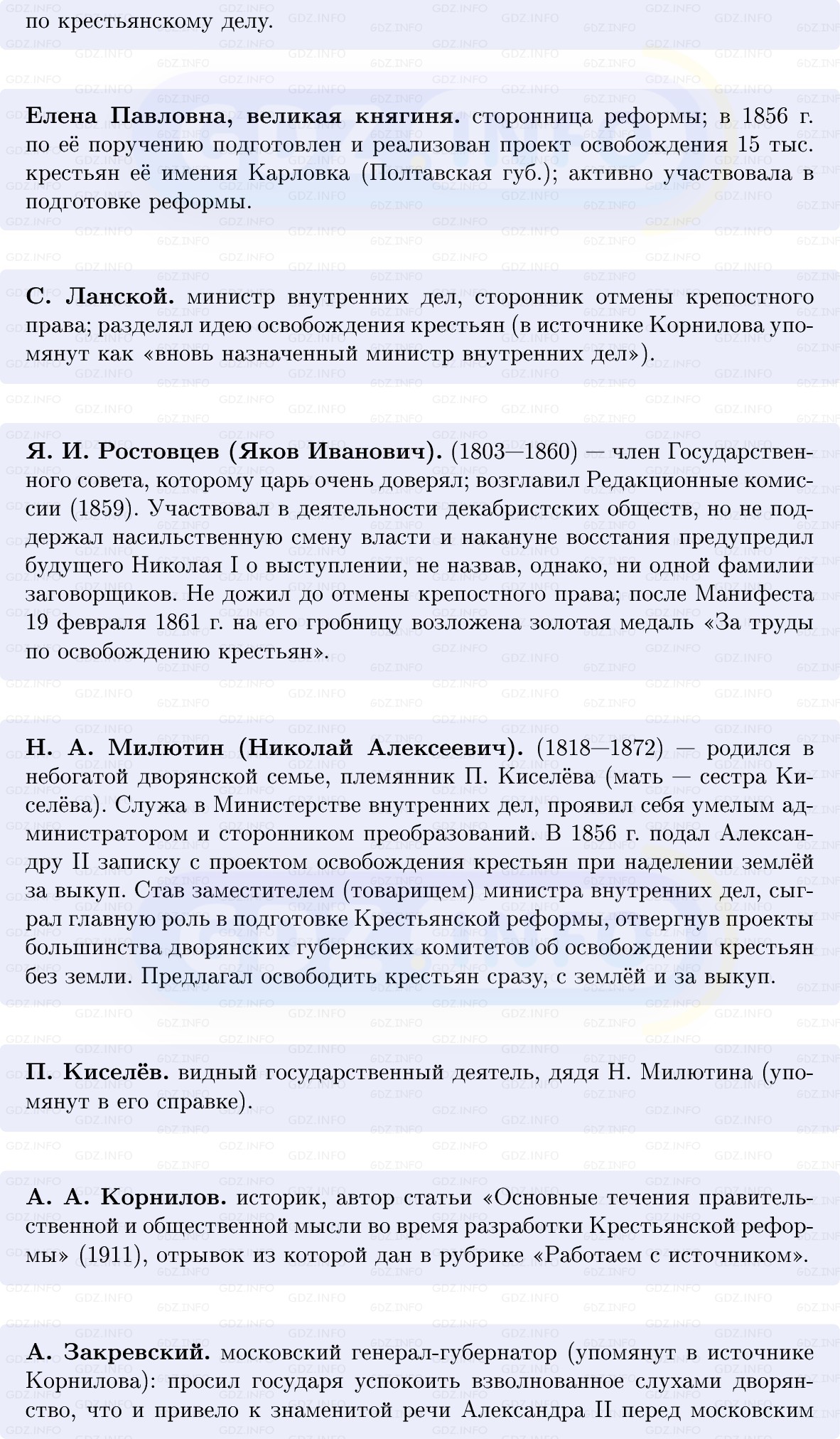 Фото решения 1: Предпосылки и разработка реформ в России, Конспект из ГДЗ по Истории России 9 класс: Мединский, Торкунов 2025г. (5)