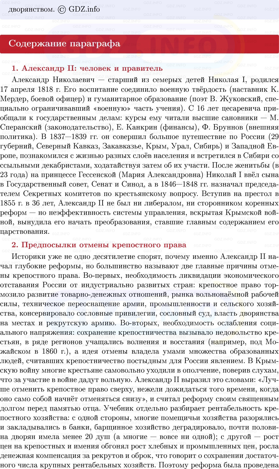 Фото решения 1: Предпосылки и разработка реформ в России, Конспект из ГДЗ по Истории России 9 класс: Мединский, Торкунов 2025г. (6)