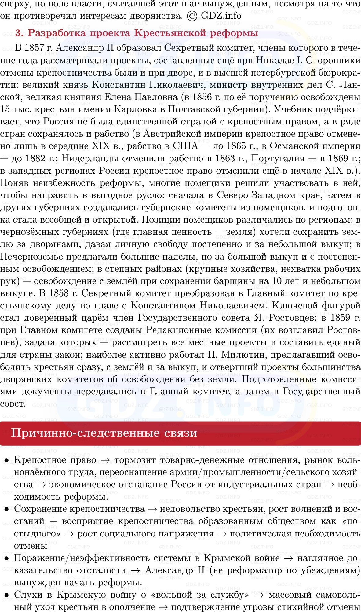 Фото решения 1: Предпосылки и разработка реформ в России, Конспект из ГДЗ по Истории России 9 класс: Мединский, Торкунов 2025г. (7)