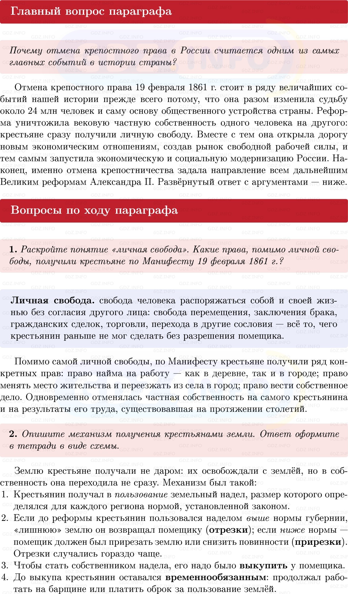 Фото решения 1: Параграф 14, Вопросы из ГДЗ по Истории России 9 класс: Мединский, Торкунов 2025г. Фото решения 1: Параграф 14, Вопросы из ГДЗ по Истории России 9 класс: Мединский, Торкунов 2025г.