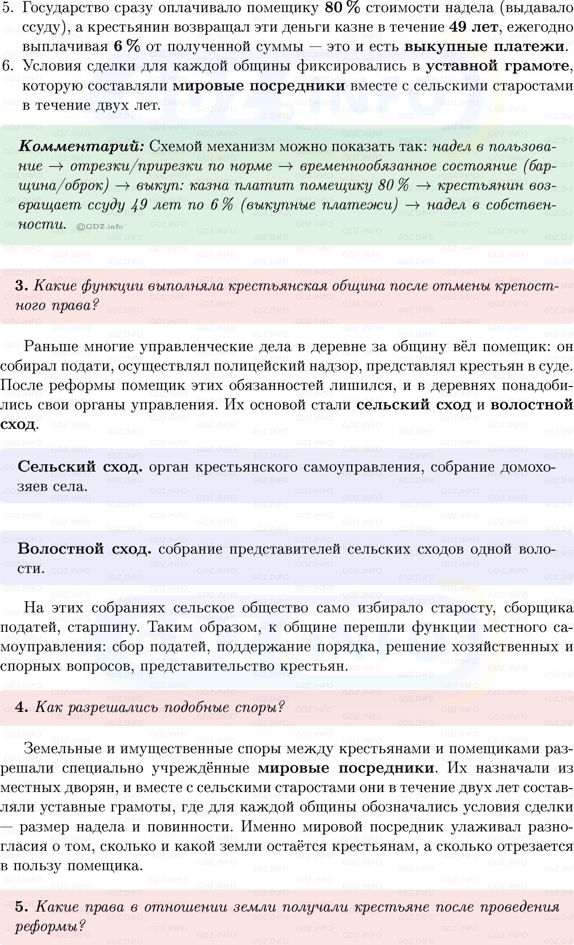 Фото решения 1: Параграф 14, Вопросы из ГДЗ по Истории России 9 класс: Мединский, Торкунов 2025г. (2) Фото решения 1: Параграф 14, Вопросы из ГДЗ по Истории России 9 класс: Мединский, Торкунов 2025г. (2)