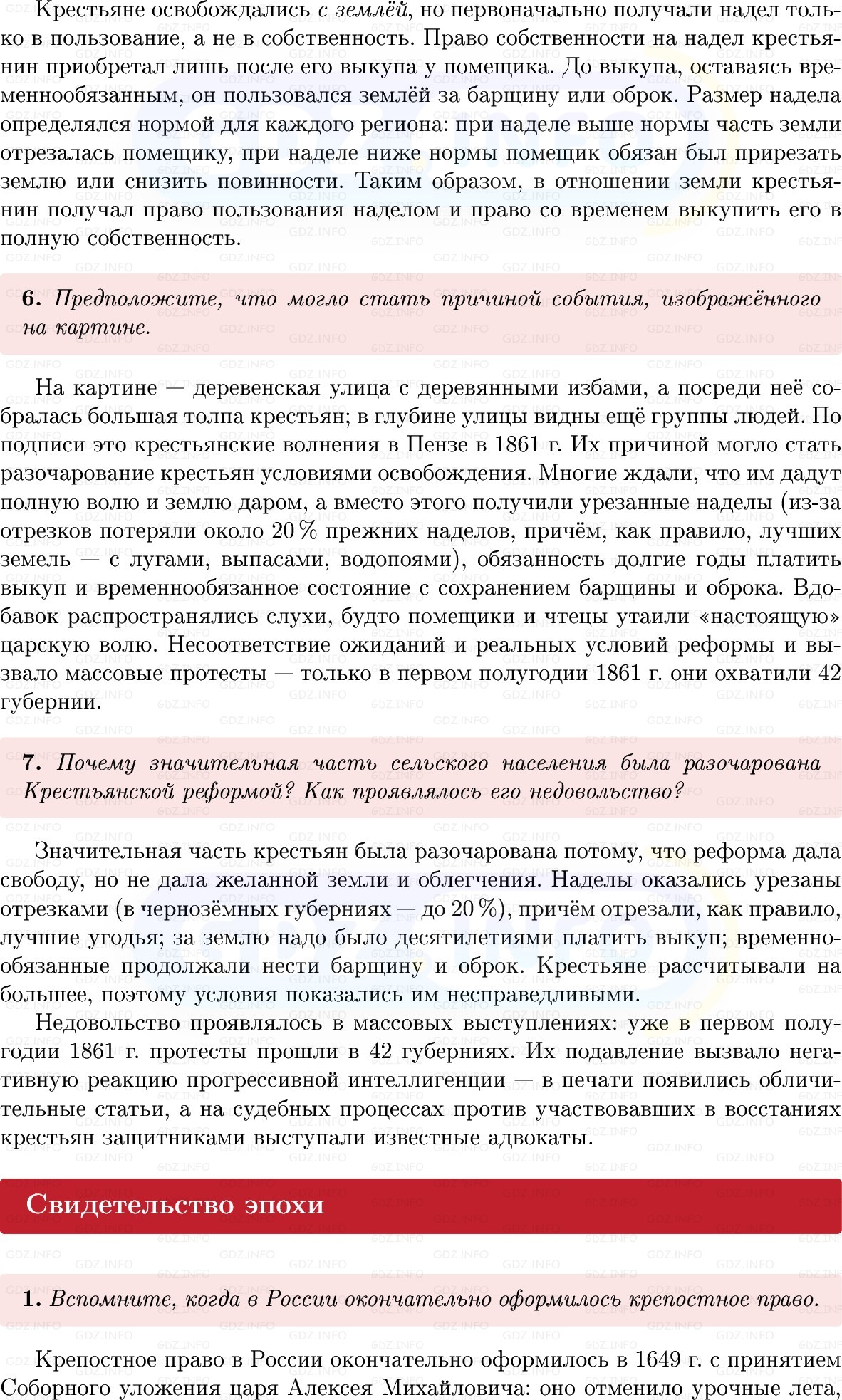 Фото решения 1: Параграф 14, Вопросы из ГДЗ по Истории России 9 класс: Мединский, Торкунов 2025г. (3) Фото решения 1: Параграф 14, Вопросы из ГДЗ по Истории России 9 класс: Мединский, Торкунов 2025г. (3)