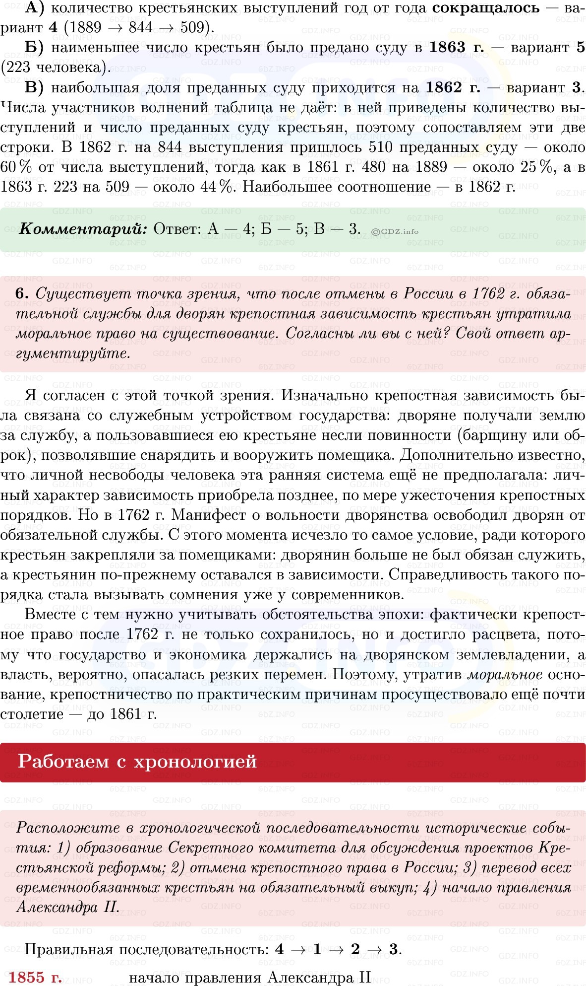 Фото решения 1: Параграф 14, Вопросы из ГДЗ по Истории России 9 класс: Мединский, Торкунов 2025г. (6) Фото решения 1: Параграф 14, Вопросы из ГДЗ по Истории России 9 класс: Мединский, Торкунов 2025г. (6)