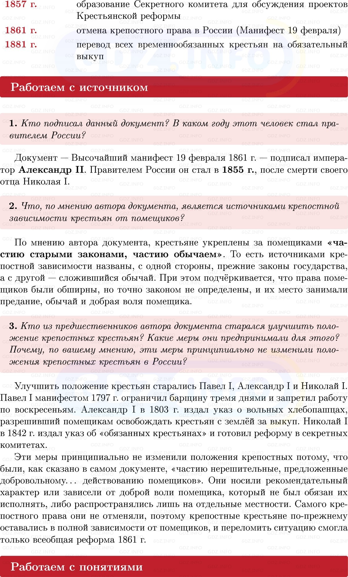 Фото решения 1: Параграф 14, Вопросы из ГДЗ по Истории России 9 класс: Мединский, Торкунов 2025г. (7) Фото решения 1: Параграф 14, Вопросы из ГДЗ по Истории России 9 класс: Мединский, Торкунов 2025г. (7)