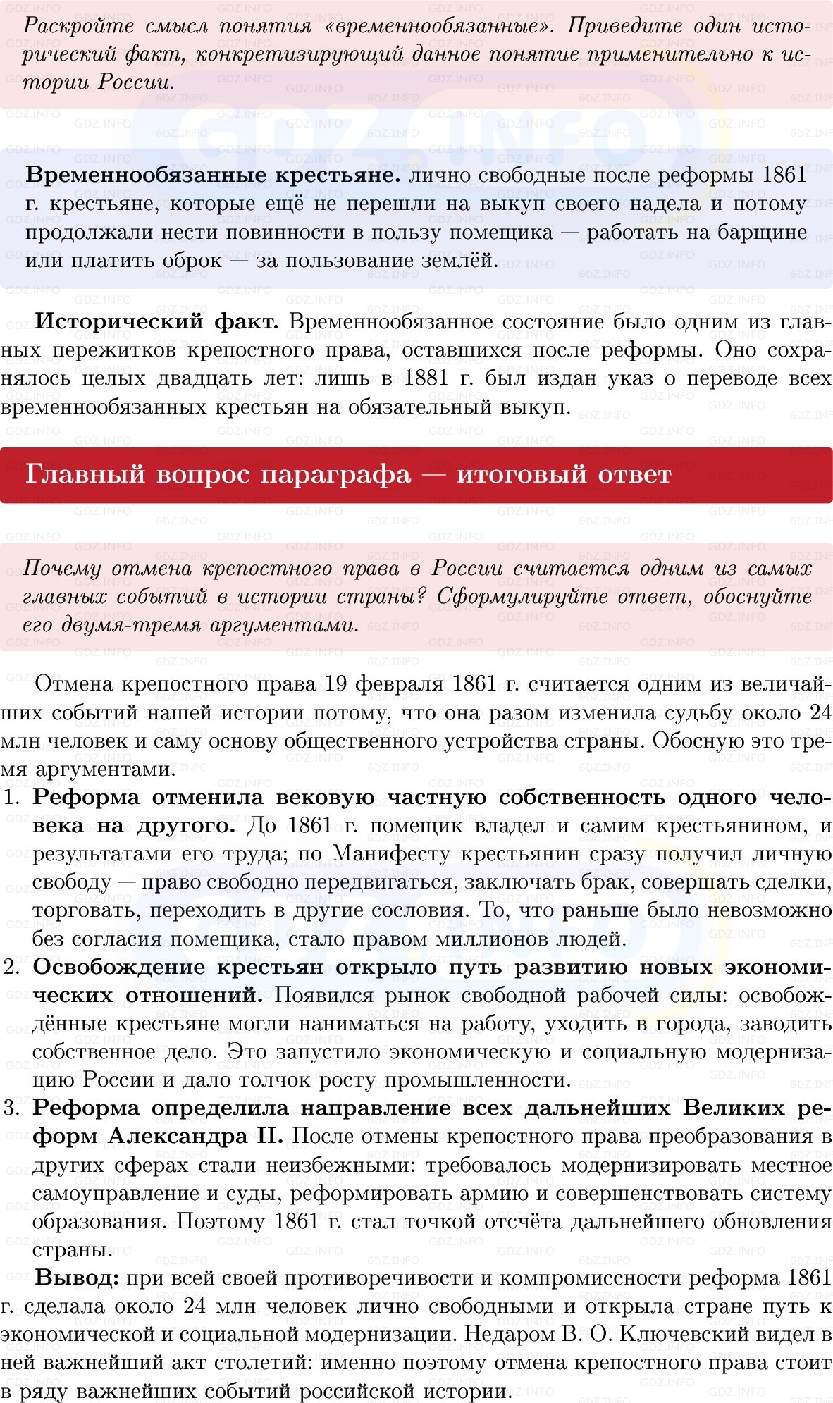 Фото решения 1: Параграф 14, Вопросы из ГДЗ по Истории России 9 класс: Мединский, Торкунов 2025г. (8) Фото решения 1: Параграф 14, Вопросы из ГДЗ по Истории России 9 класс: Мединский, Торкунов 2025г. (8)