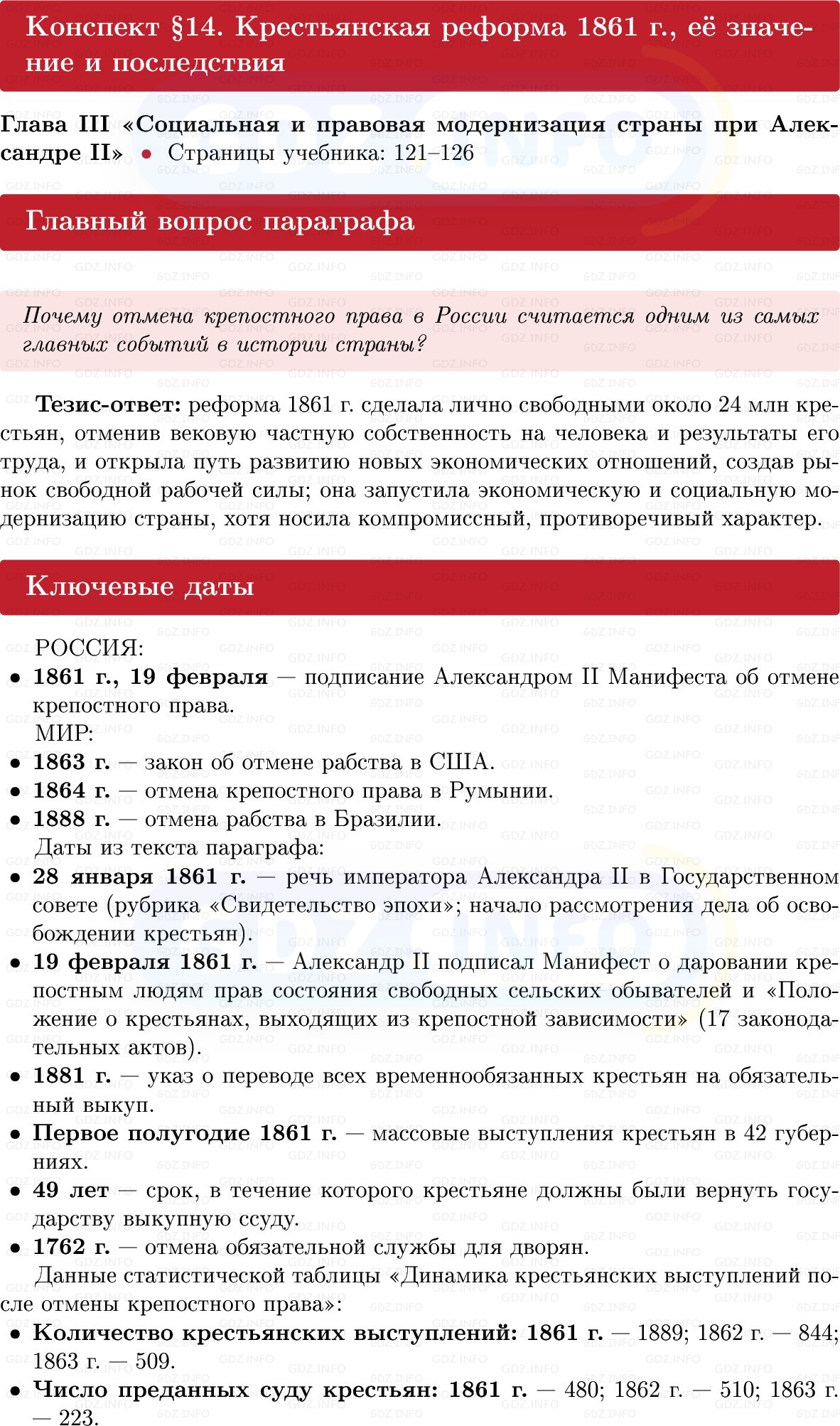 Фото решения 1: Крестьянская реформа 1861 г., её значение и последствия, Конспект из ГДЗ по Истории России 9 класс: Мединский, Торкунов 2025г.