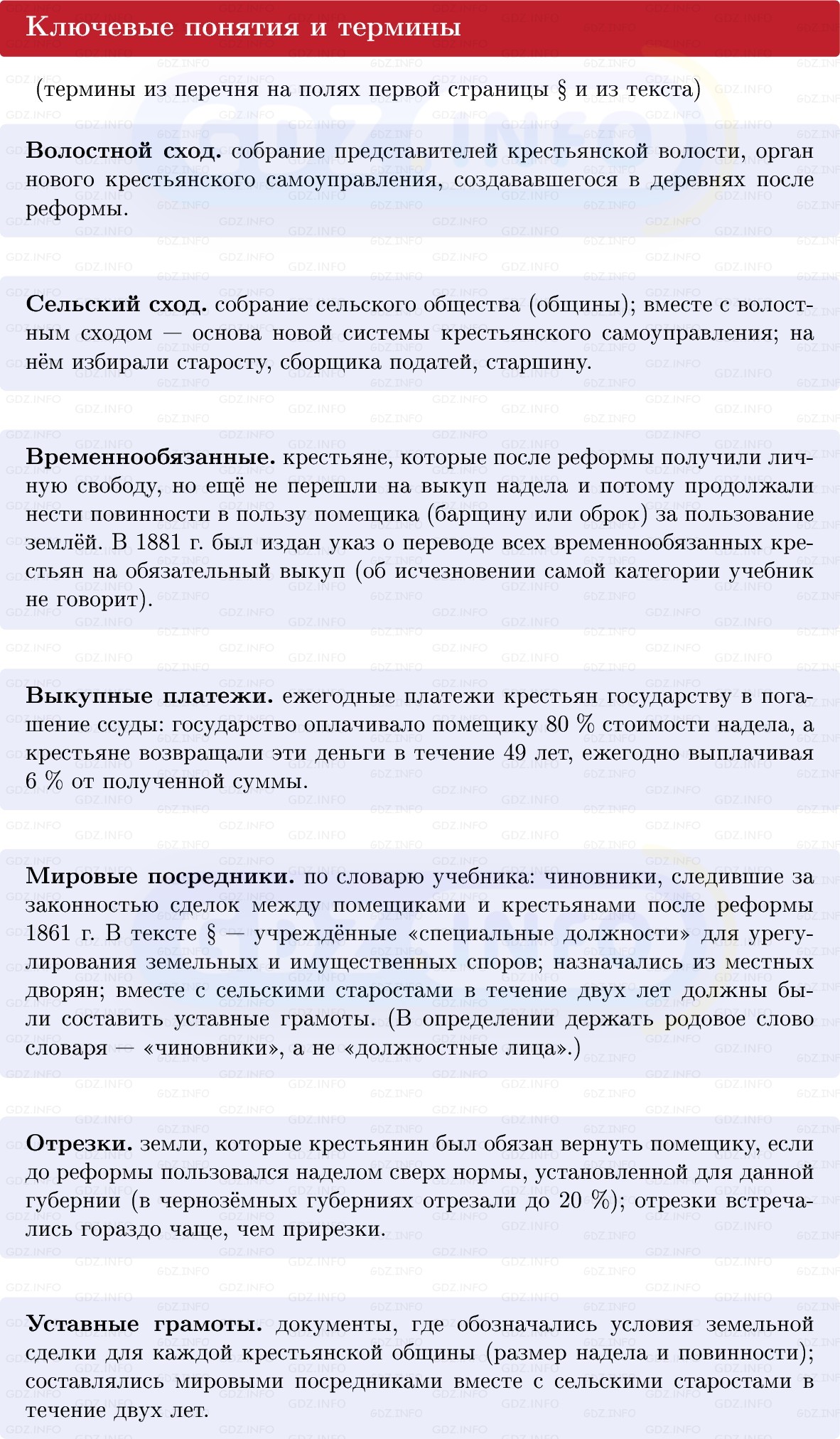 Фото решения 1: Крестьянская реформа 1861 г., её значение и последствия, Конспект из ГДЗ по Истории России 9 класс: Мединский, Торкунов 2025г. (2)