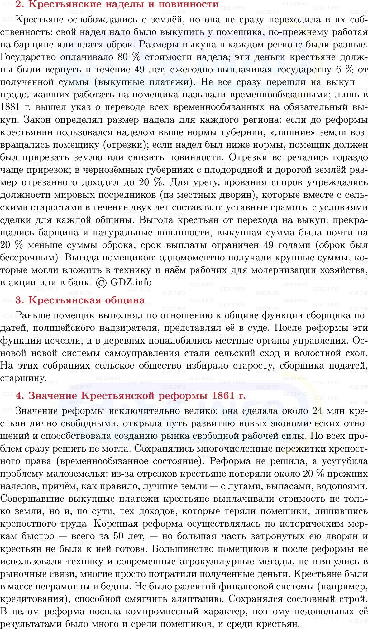 Фото решения 1: Крестьянская реформа 1861 г., её значение и последствия, Конспект из ГДЗ по Истории России 9 класс: Мединский, Торкунов 2025г. (4)
