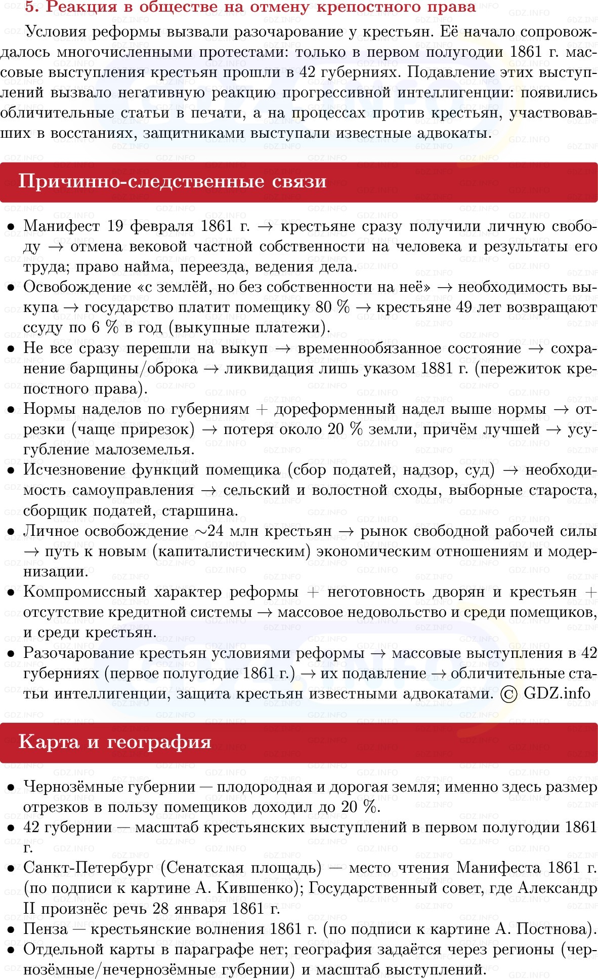 Фото решения 1: Крестьянская реформа 1861 г., её значение и последствия, Конспект из ГДЗ по Истории России 9 класс: Мединский, Торкунов 2025г. (5)