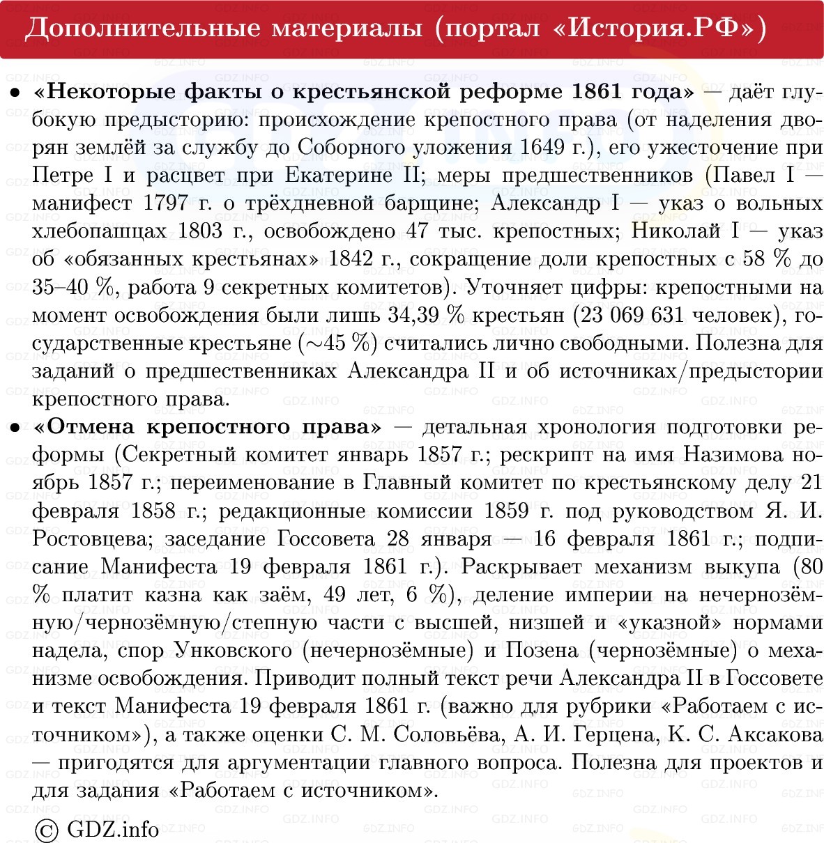 Фото решения 1: Крестьянская реформа 1861 г., её значение и последствия, Конспект из ГДЗ по Истории России 9 класс: Мединский, Торкунов 2025г. (6)