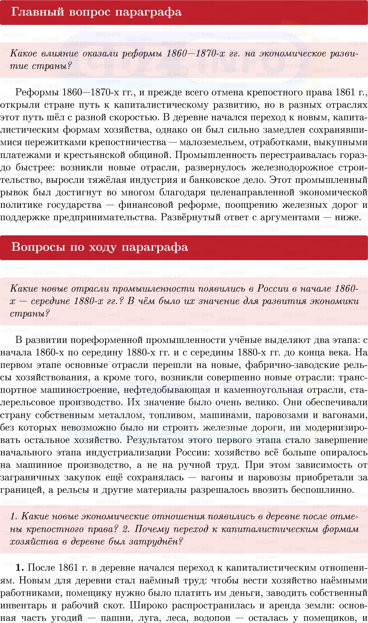 Фото решения 1: Параграф 15, Вопросы из ГДЗ по Истории России 9 класс: Мединский, Торкунов 2025г. Фото решения 1: Параграф 15, Вопросы из ГДЗ по Истории России 9 класс: Мединский, Торкунов 2025г.