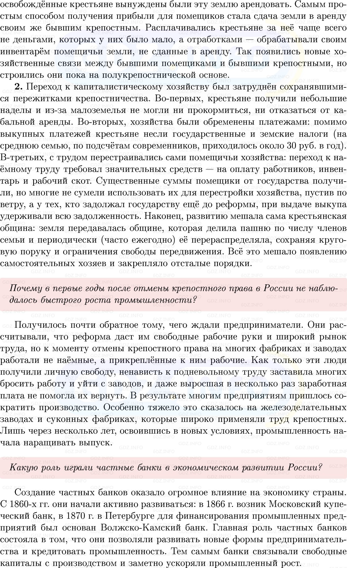 Фото решения 1: Параграф 15, Вопросы из ГДЗ по Истории России 9 класс: Мединский, Торкунов 2025г. (2) Фото решения 1: Параграф 15, Вопросы из ГДЗ по Истории России 9 класс: Мединский, Торкунов 2025г. (2)
