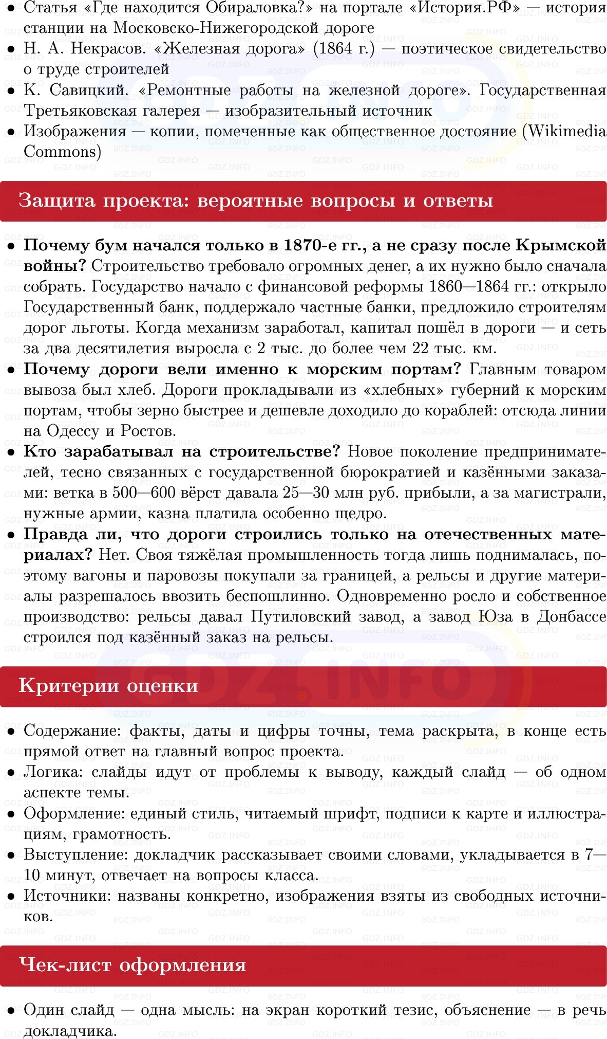 Фото решения 1: Параграф 15, Вопросы из ГДЗ по Истории России 9 класс: Мединский, Торкунов 2025г. (11) Фото решения 1: Параграф 15, Вопросы из ГДЗ по Истории России 9 класс: Мединский, Торкунов 2025г. (11)