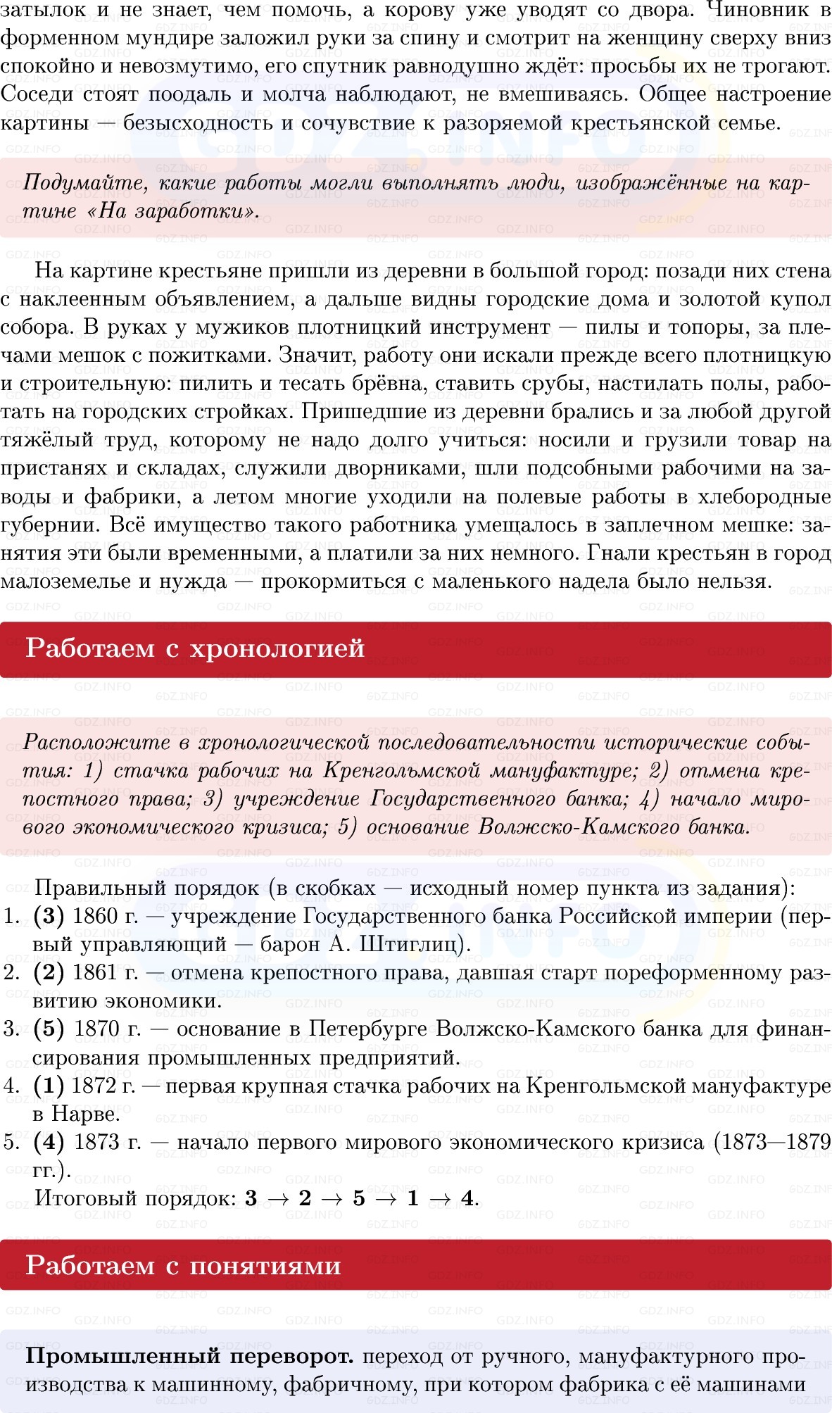 Фото решения 1: Параграф 15, Вопросы из ГДЗ по Истории России 9 класс: Мединский, Торкунов 2025г. (13) Фото решения 1: Параграф 15, Вопросы из ГДЗ по Истории России 9 класс: Мединский, Торкунов 2025г. (13)