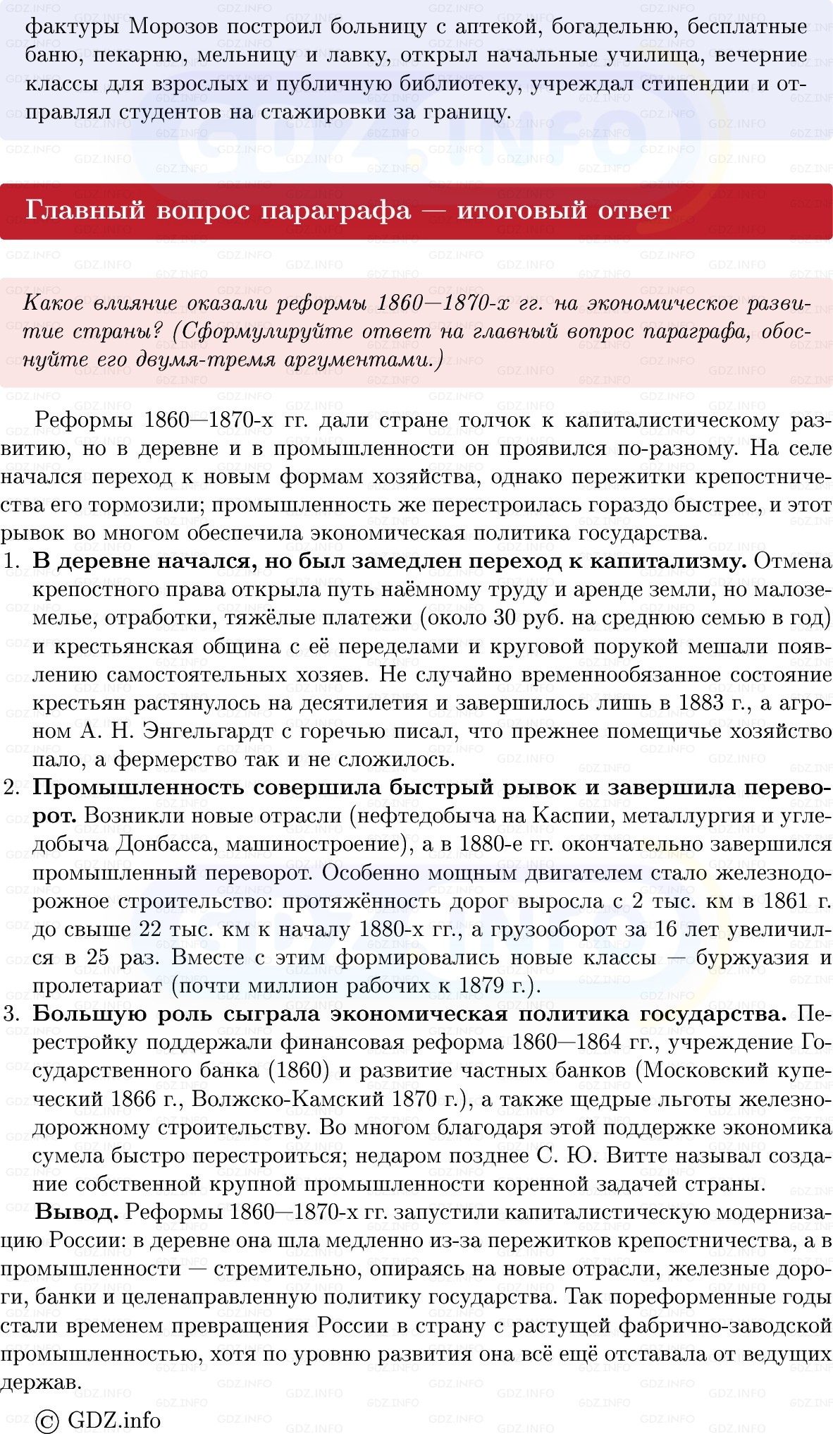 Фото решения 1: Параграф 15, Вопросы из ГДЗ по Истории России 9 класс: Мединский, Торкунов 2025г. (15) Фото решения 1: Параграф 15, Вопросы из ГДЗ по Истории России 9 класс: Мединский, Торкунов 2025г. (15)