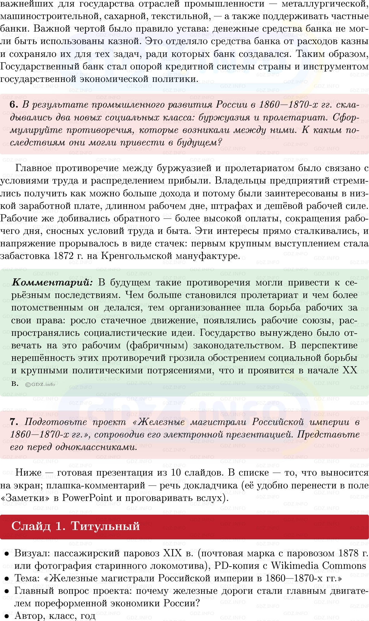 Фото решения 1: Параграф 15, Вопросы из ГДЗ по Истории России 9 класс: Мединский, Торкунов 2025г. (6) Фото решения 1: Параграф 15, Вопросы из ГДЗ по Истории России 9 класс: Мединский, Торкунов 2025г. (6)