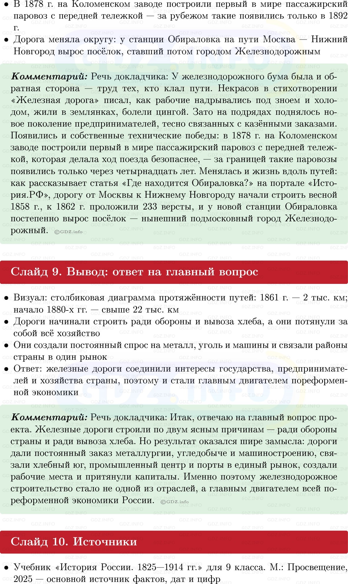 Фото решения 1: Параграф 15, Вопросы из ГДЗ по Истории России 9 класс: Мединский, Торкунов 2025г. (10) Фото решения 1: Параграф 15, Вопросы из ГДЗ по Истории России 9 класс: Мединский, Торкунов 2025г. (10)