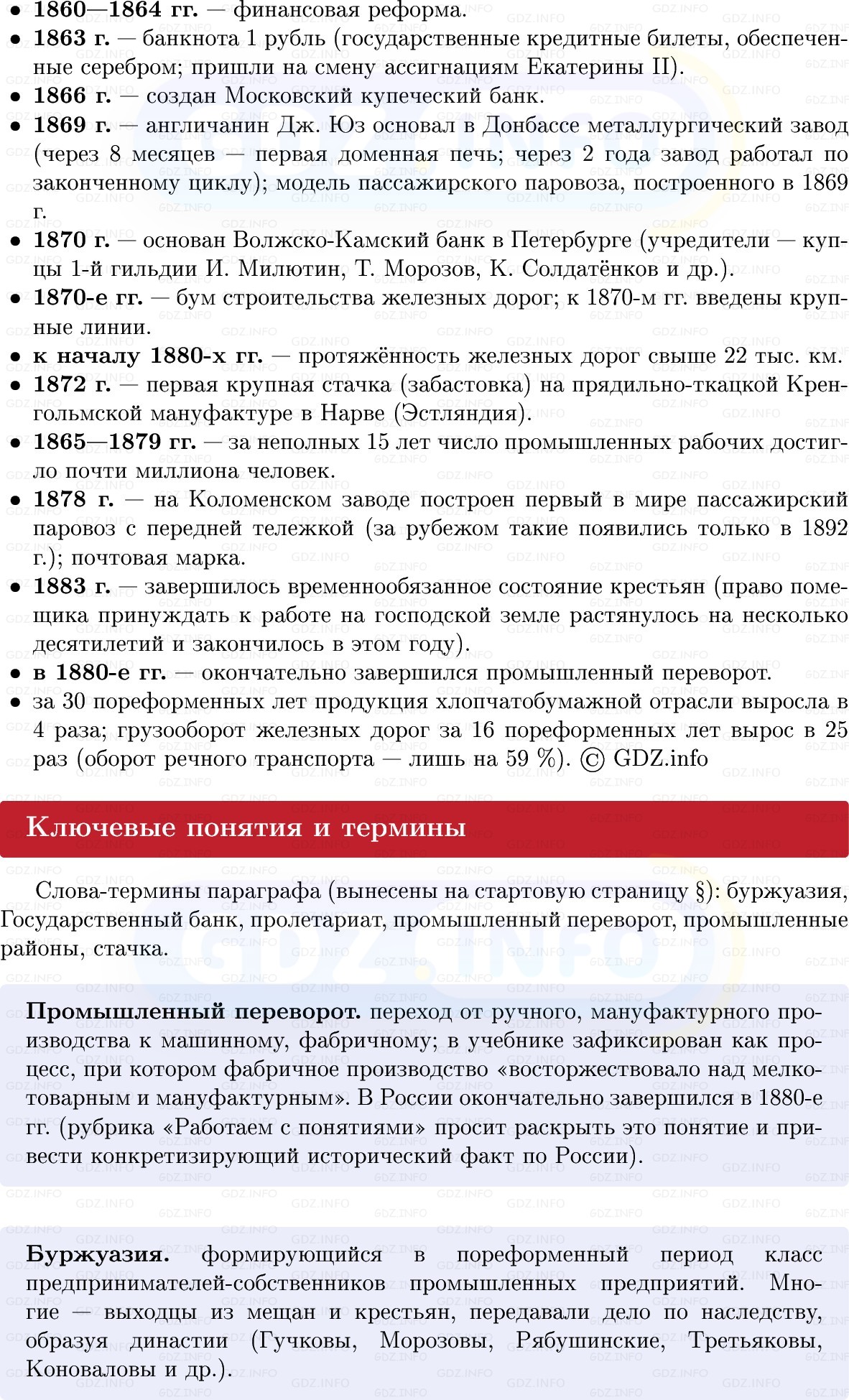 Фото решения 1: Социально-экономическое развитие страны в пореформенный период, Конспект из ГДЗ по Истории России 9 класс: Мединский, Торкунов 2025г. (2)