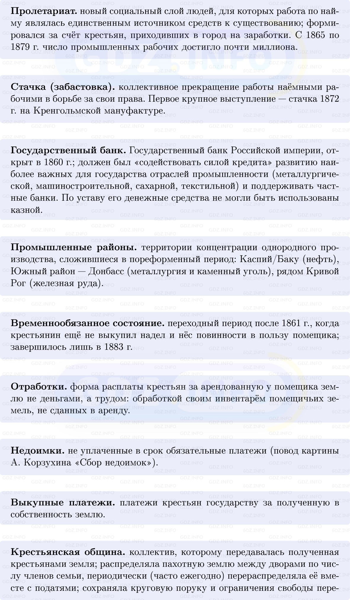 Фото решения 1: Социально-экономическое развитие страны в пореформенный период, Конспект из ГДЗ по Истории России 9 класс: Мединский, Торкунов 2025г. (3)