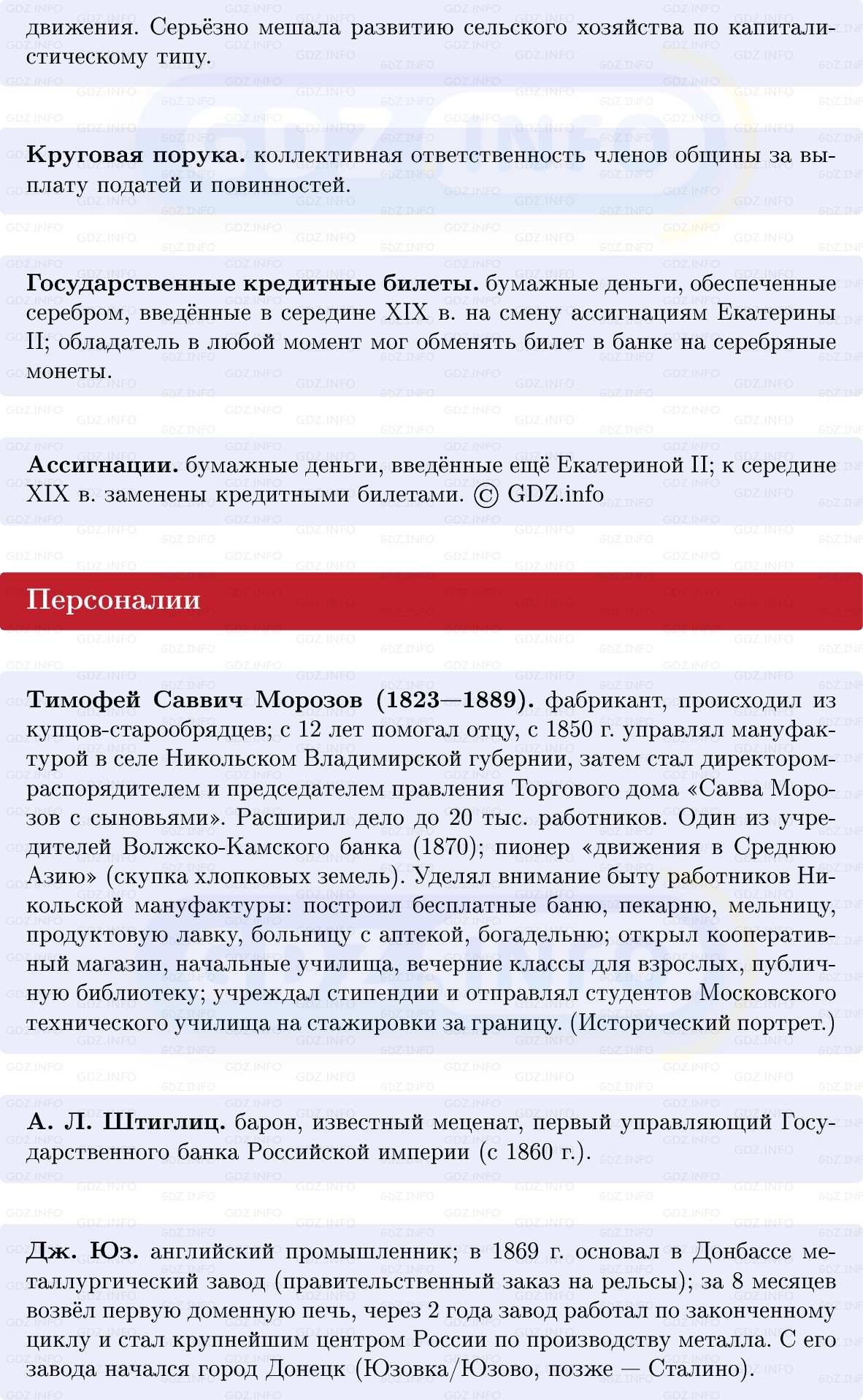 Фото решения 1: Социально-экономическое развитие страны в пореформенный период, Конспект из ГДЗ по Истории России 9 класс: Мединский, Торкунов 2025г. (4)