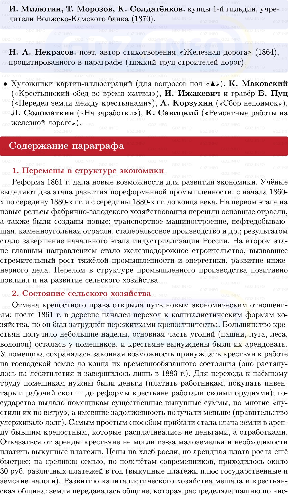 Фото решения 1: Социально-экономическое развитие страны в пореформенный период, Конспект из ГДЗ по Истории России 9 класс: Мединский, Торкунов 2025г. (5)
