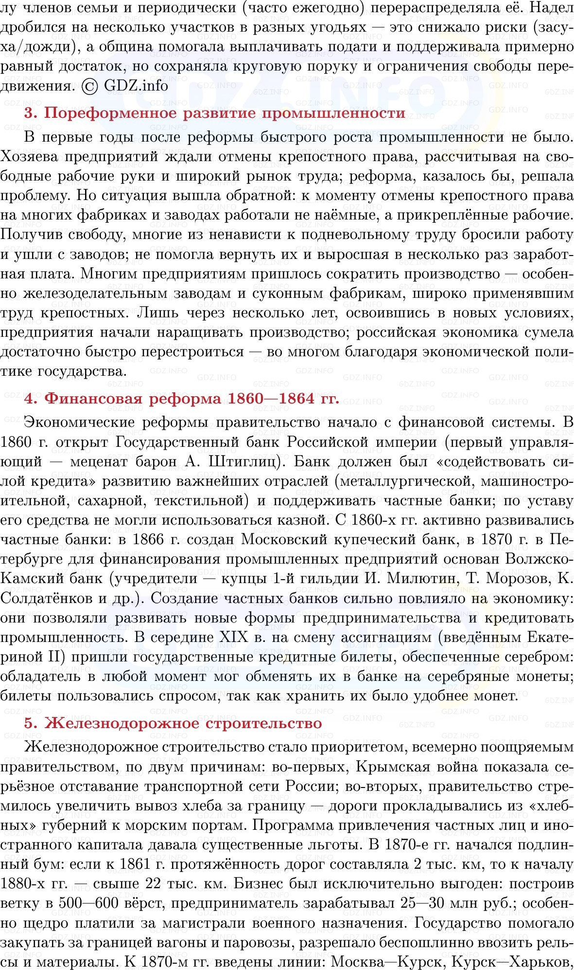 Фото решения 1: Социально-экономическое развитие страны в пореформенный период, Конспект из ГДЗ по Истории России 9 класс: Мединский, Торкунов 2025г. (6)