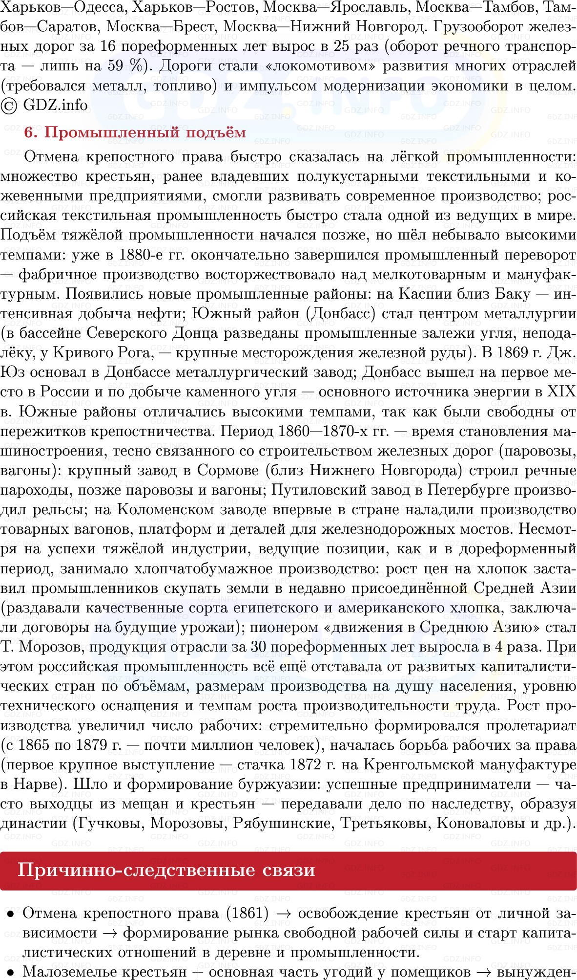 Фото решения 1: Социально-экономическое развитие страны в пореформенный период, Конспект из ГДЗ по Истории России 9 класс: Мединский, Торкунов 2025г. (7)