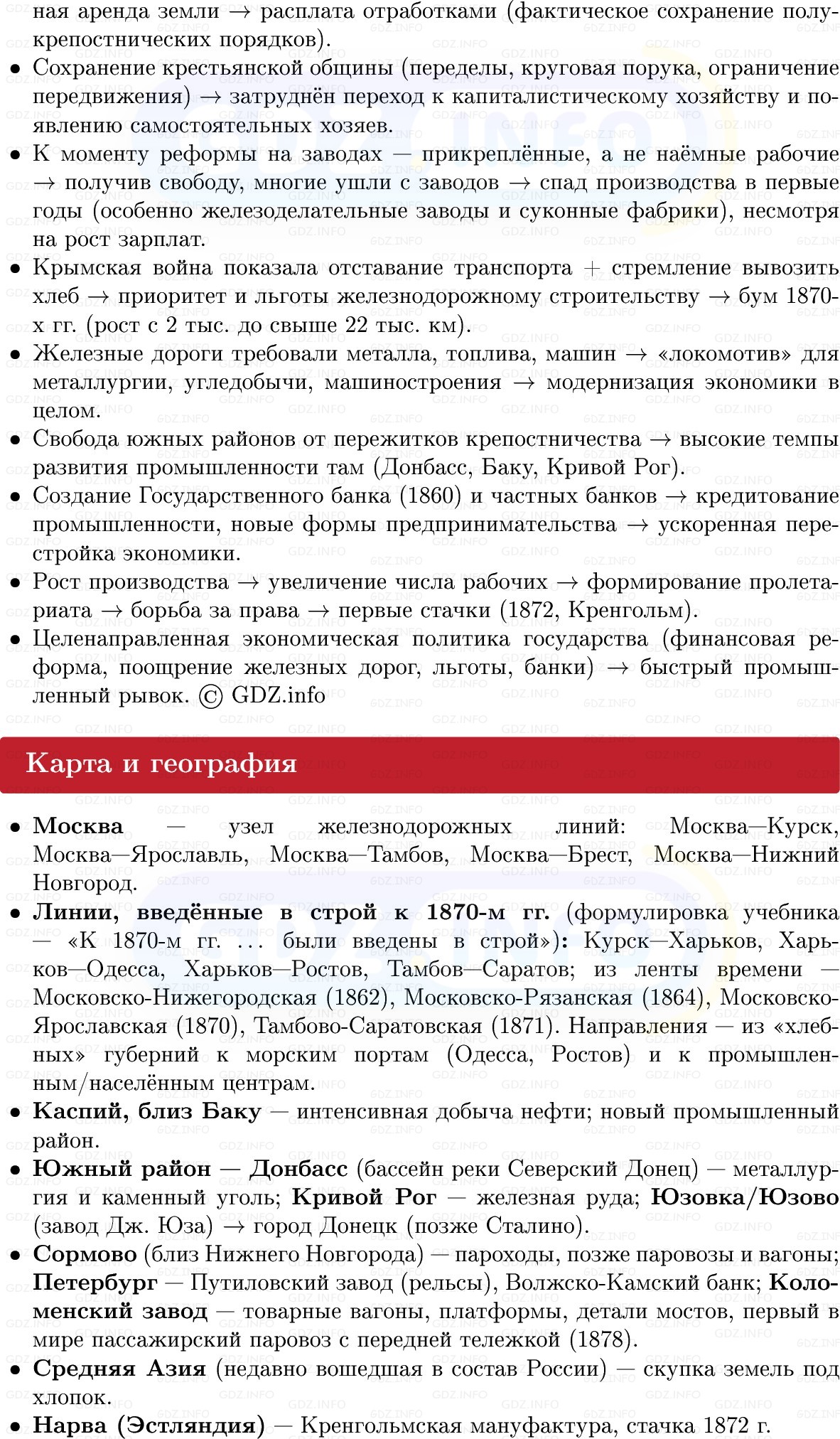 Фото решения 1: Социально-экономическое развитие страны в пореформенный период, Конспект из ГДЗ по Истории России 9 класс: Мединский, Торкунов 2025г. (8)