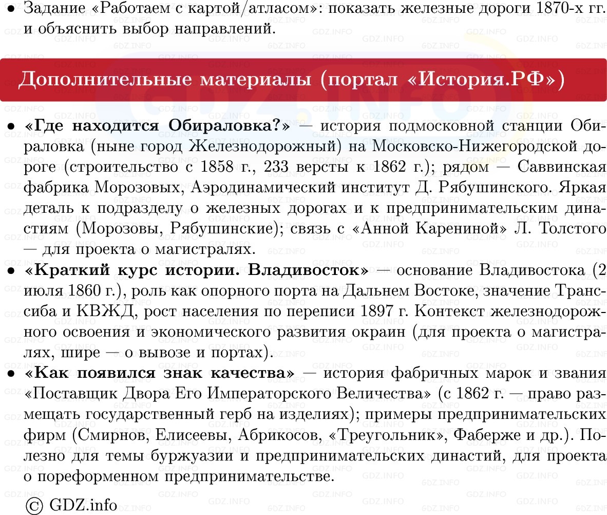Фото решения 1: Социально-экономическое развитие страны в пореформенный период, Конспект из ГДЗ по Истории России 9 класс: Мединский, Торкунов 2025г. (9)