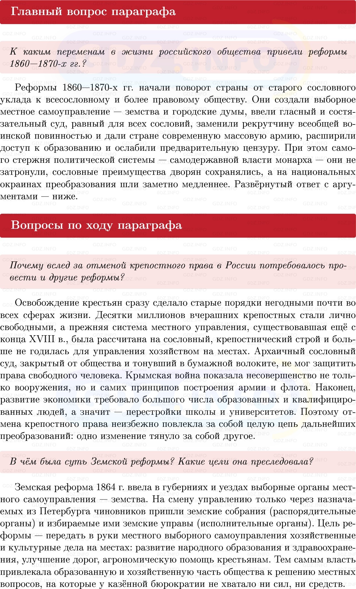 Фото решения 1: Параграф 16, Вопросы из ГДЗ по Истории России 9 класс: Мединский, Торкунов 2025г. Фото решения 1: Параграф 16, Вопросы из ГДЗ по Истории России 9 класс: Мединский, Торкунов 2025г.