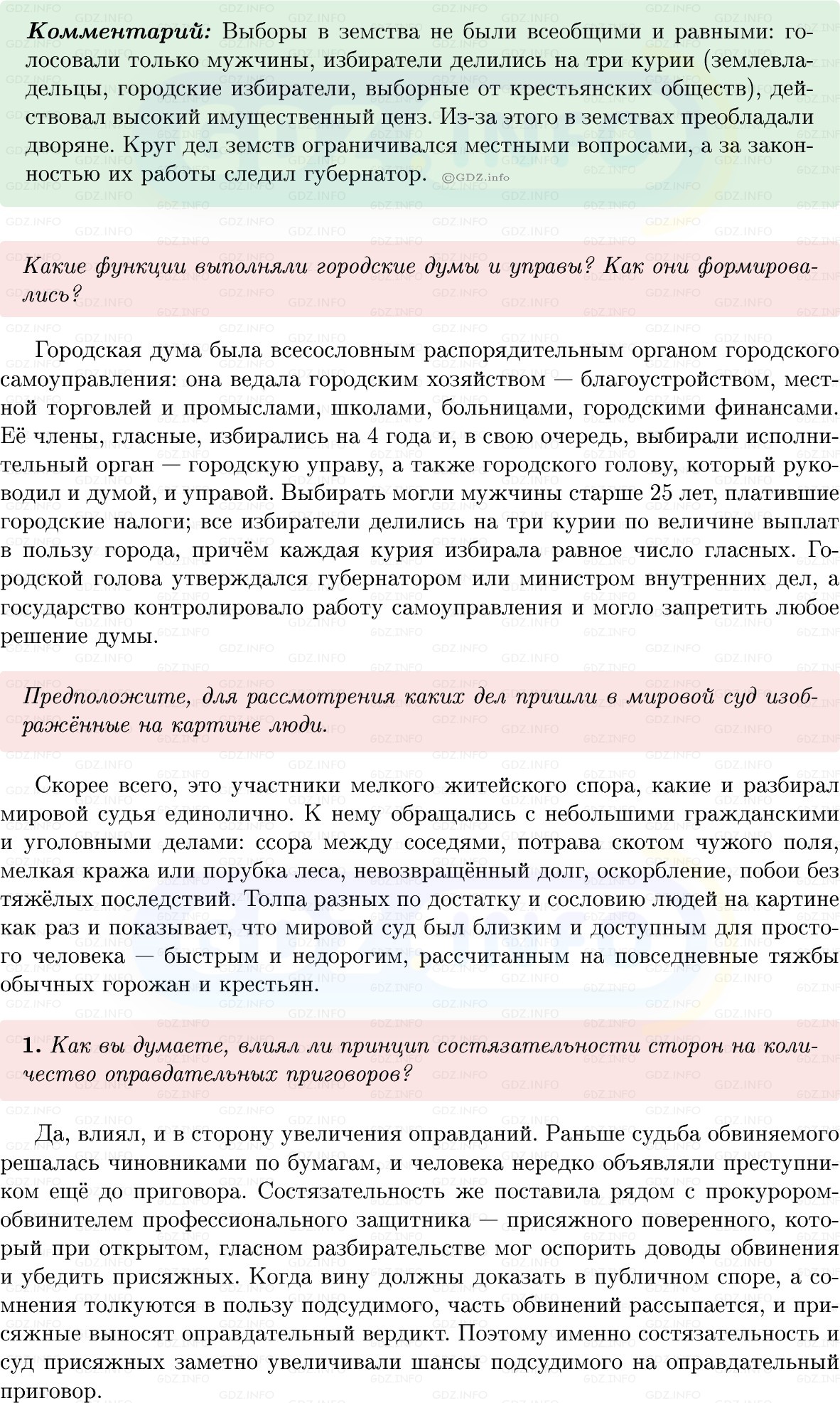 Фото решения 1: Параграф 16, Вопросы из ГДЗ по Истории России 9 класс: Мединский, Торкунов 2025г. (2) Фото решения 1: Параграф 16, Вопросы из ГДЗ по Истории России 9 класс: Мединский, Торкунов 2025г. (2)