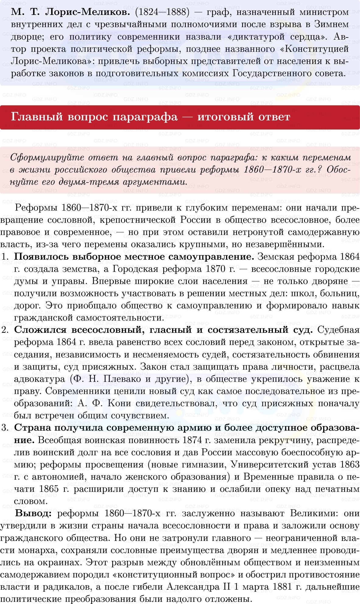 Фото решения 1: Параграф 16, Вопросы из ГДЗ по Истории России 9 класс: Мединский, Торкунов 2025г. (12) Фото решения 1: Параграф 16, Вопросы из ГДЗ по Истории России 9 класс: Мединский, Торкунов 2025г. (12)