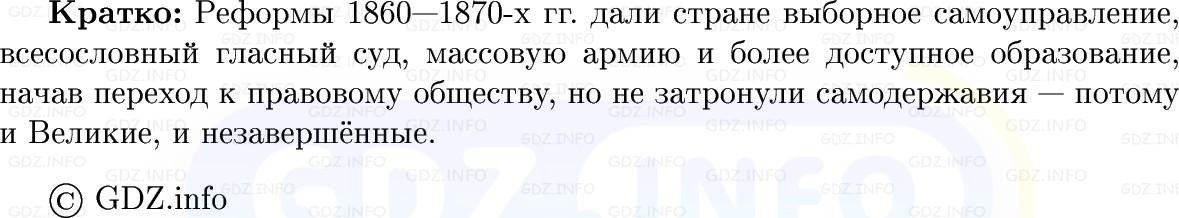 Фото решения 1: Параграф 16, Вопросы из ГДЗ по Истории России 9 класс: Мединский, Торкунов 2025г. (13) Фото решения 1: Параграф 16, Вопросы из ГДЗ по Истории России 9 класс: Мединский, Торкунов 2025г. (13)
