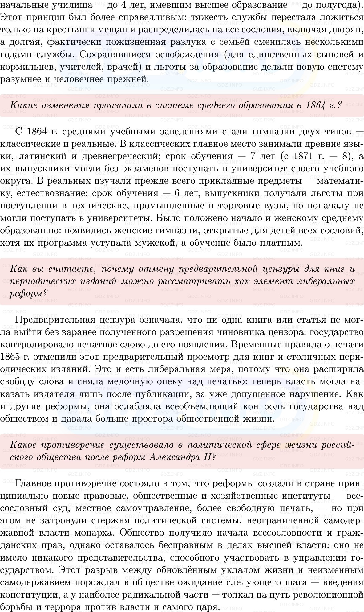 Фото решения 1: Параграф 16, Вопросы из ГДЗ по Истории России 9 класс: Мединский, Торкунов 2025г. (4) Фото решения 1: Параграф 16, Вопросы из ГДЗ по Истории России 9 класс: Мединский, Торкунов 2025г. (4)