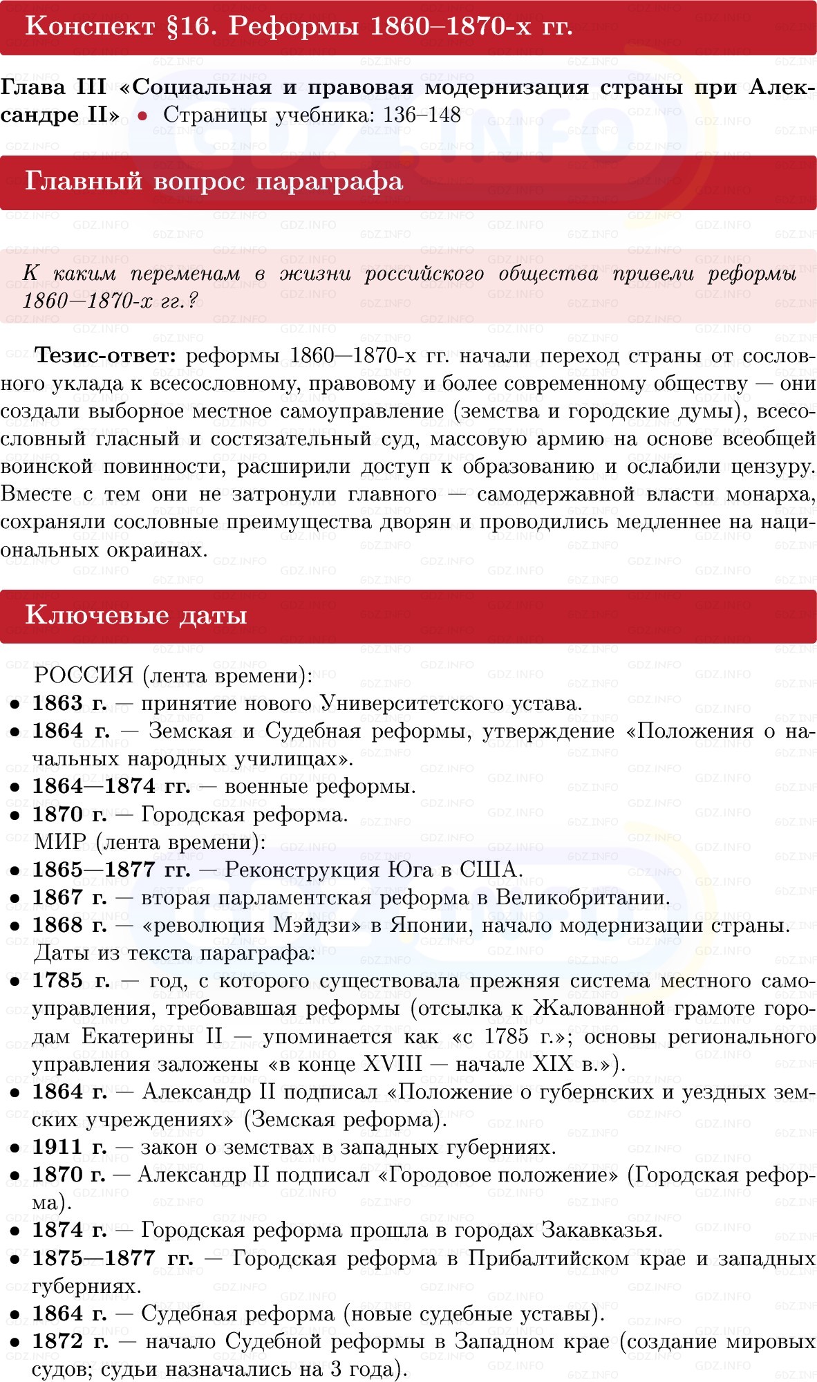 Фото решения 1: Реформы 1860–1870-х гг, Конспект из ГДЗ по Истории России 9 класс: Мединский, Торкунов 2025г.