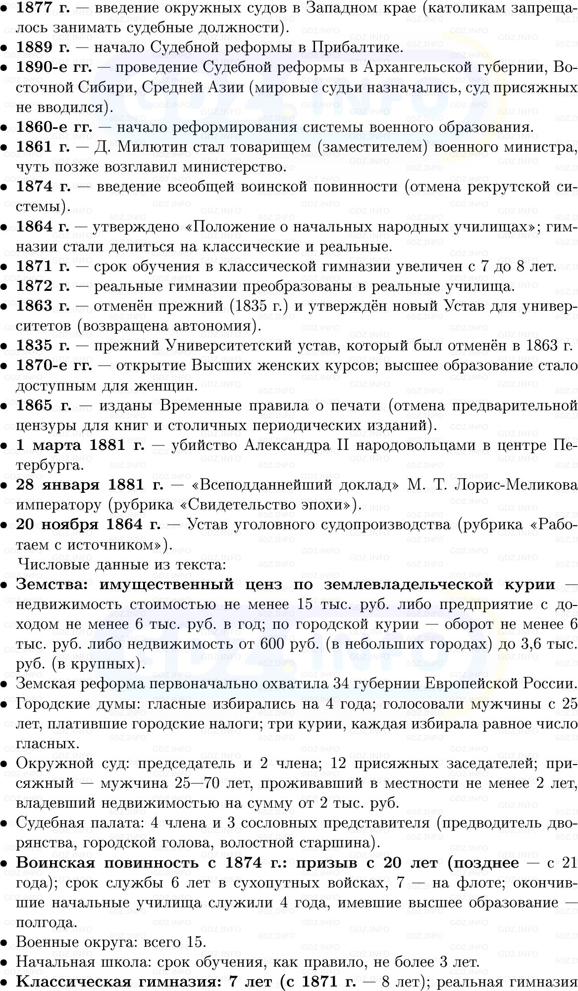 Фото решения 1: Реформы 1860–1870-х гг, Конспект из ГДЗ по Истории России 9 класс: Мединский, Торкунов 2025г. (2)