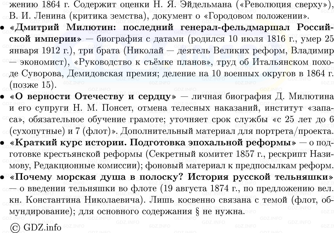 Фото решения 1: Реформы 1860–1870-х гг, Конспект из ГДЗ по Истории России 9 класс: Мединский, Торкунов 2025г. (11)