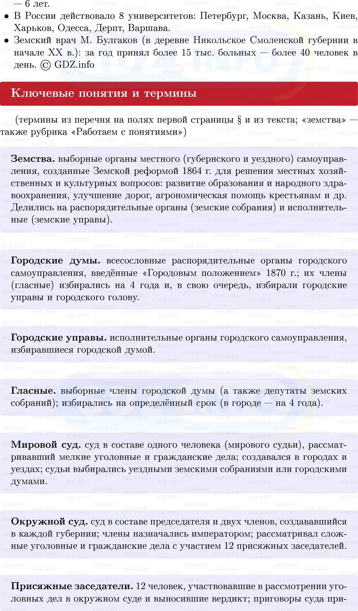 Фото решения 1: Реформы 1860–1870-х гг, Конспект из ГДЗ по Истории России 9 класс: Мединский, Торкунов 2025г. (3)