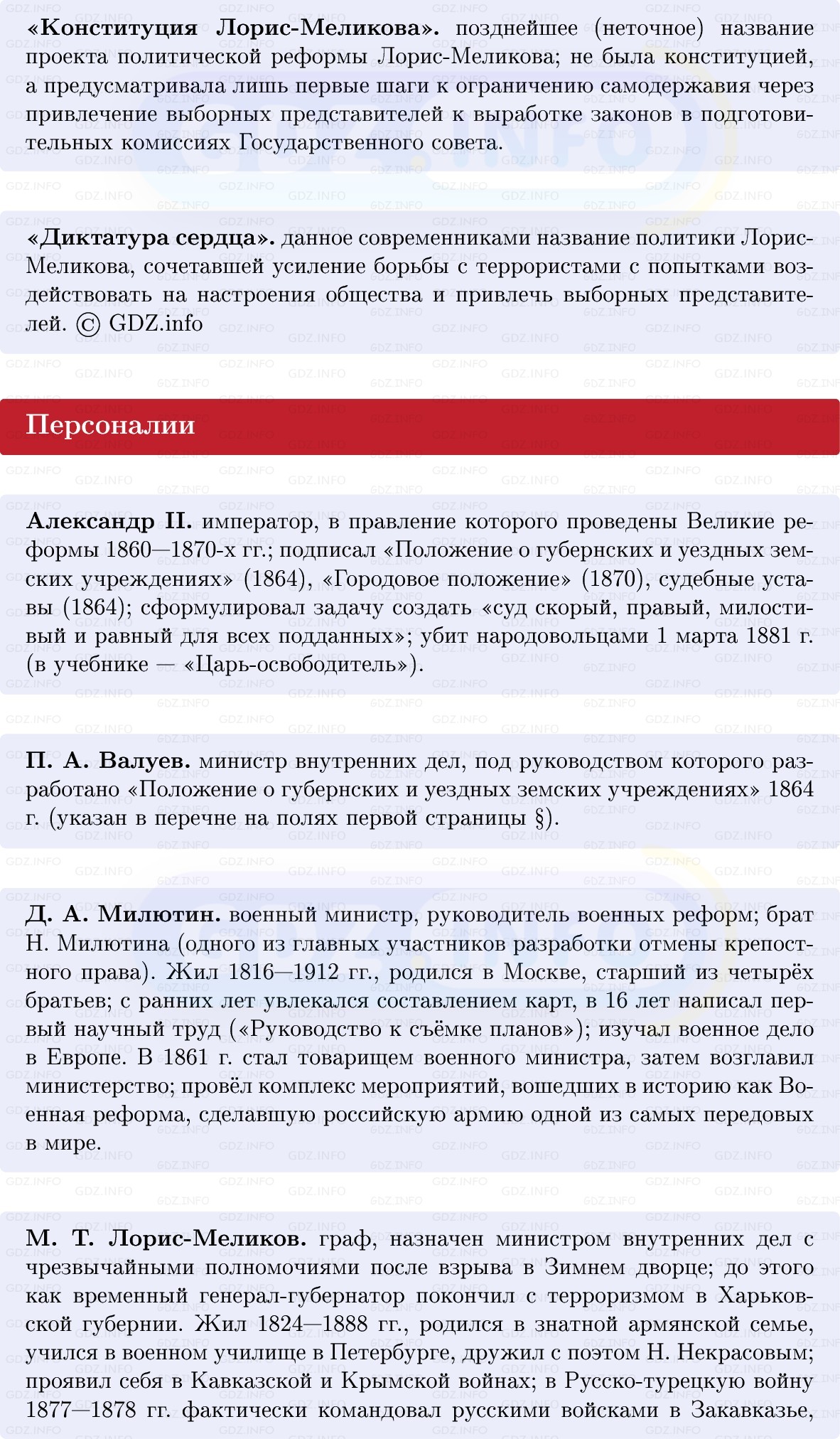 Фото решения 1: Реформы 1860–1870-х гг, Конспект из ГДЗ по Истории России 9 класс: Мединский, Торкунов 2025г. (5)