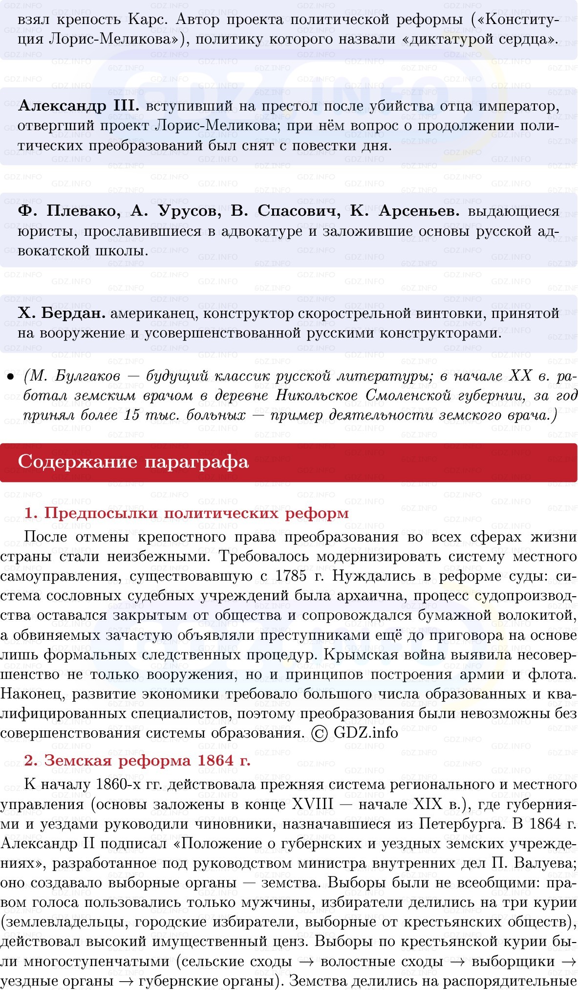 Фото решения 1: Реформы 1860–1870-х гг, Конспект из ГДЗ по Истории России 9 класс: Мединский, Торкунов 2025г. (6)