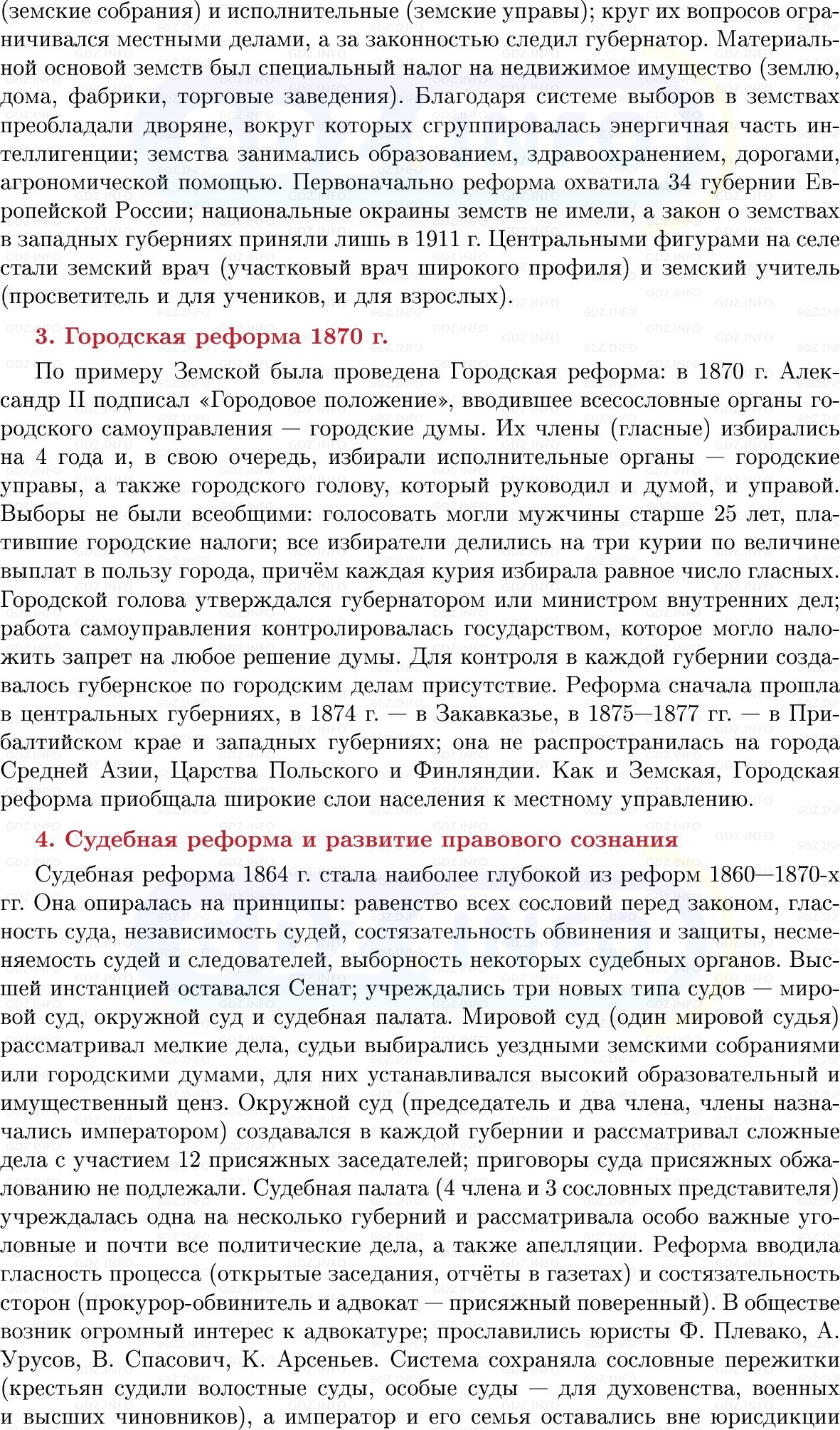 Фото решения 1: Реформы 1860–1870-х гг, Конспект из ГДЗ по Истории России 9 класс: Мединский, Торкунов 2025г. (7)