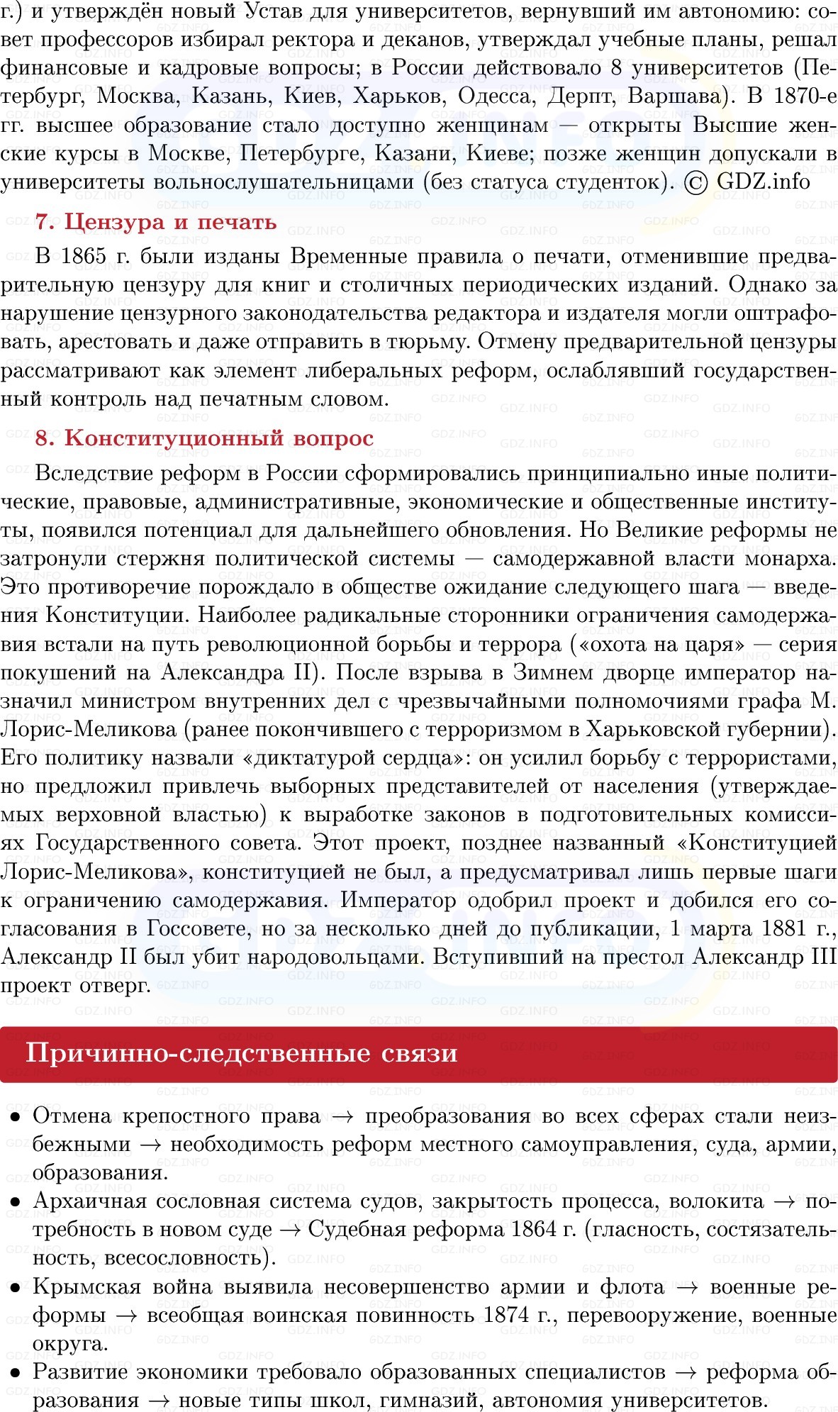 Фото решения 1: Реформы 1860–1870-х гг, Конспект из ГДЗ по Истории России 9 класс: Мединский, Торкунов 2025г. (9)