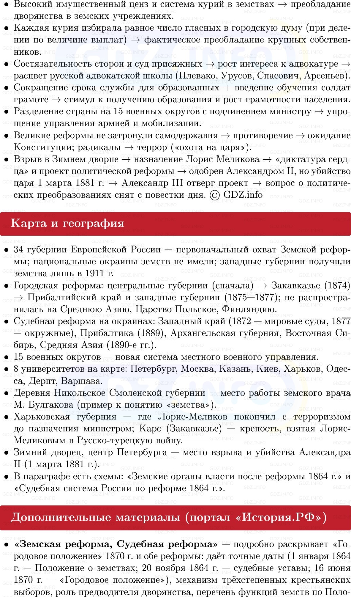 Фото решения 1: Реформы 1860–1870-х гг, Конспект из ГДЗ по Истории России 9 класс: Мединский, Торкунов 2025г. (10)