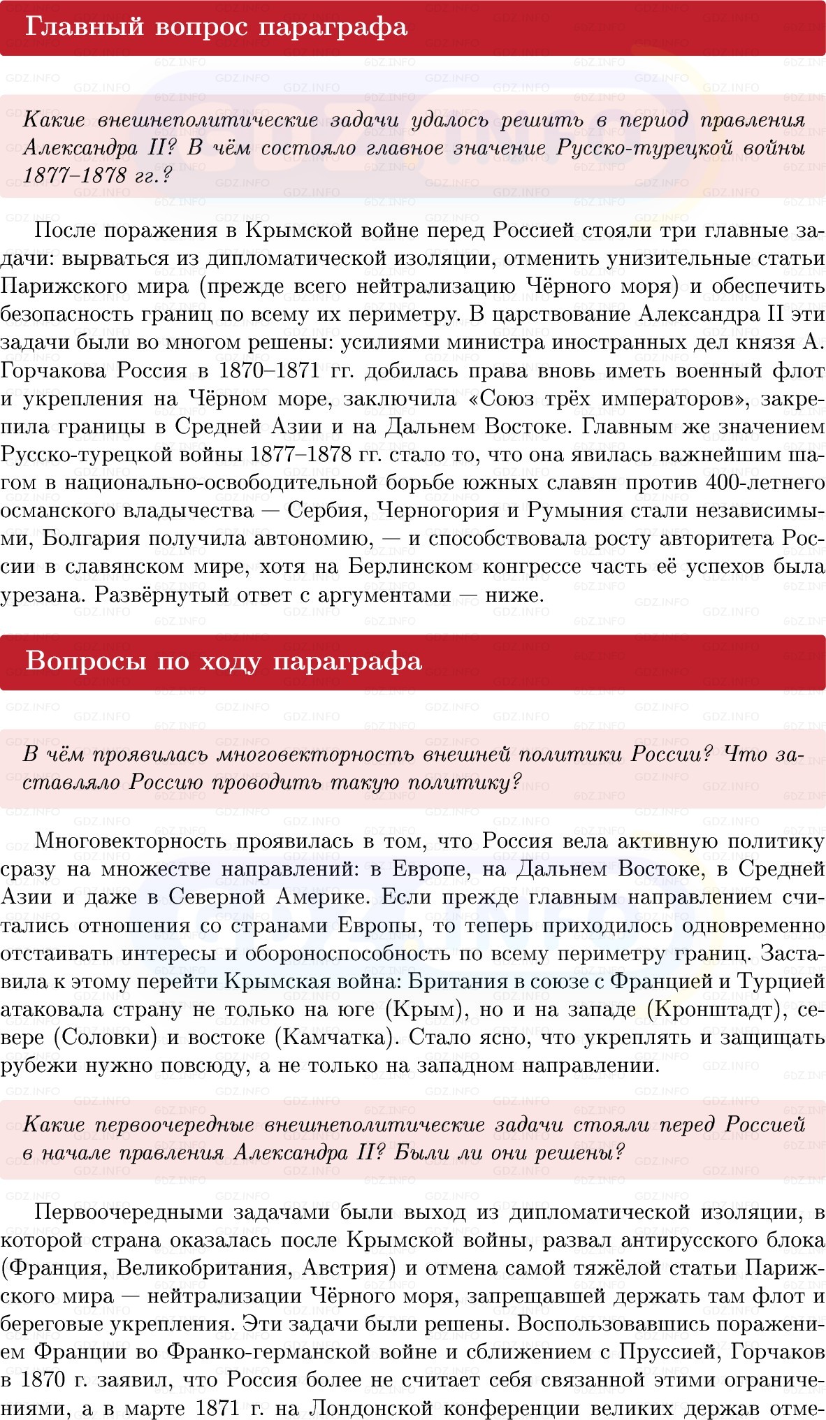 Фото решения 1: Параграф 17, Вопросы из ГДЗ по Истории России 9 класс: Мединский, Торкунов 2025г. Фото решения 1: Параграф 17, Вопросы из ГДЗ по Истории России 9 класс: Мединский, Торкунов 2025г.