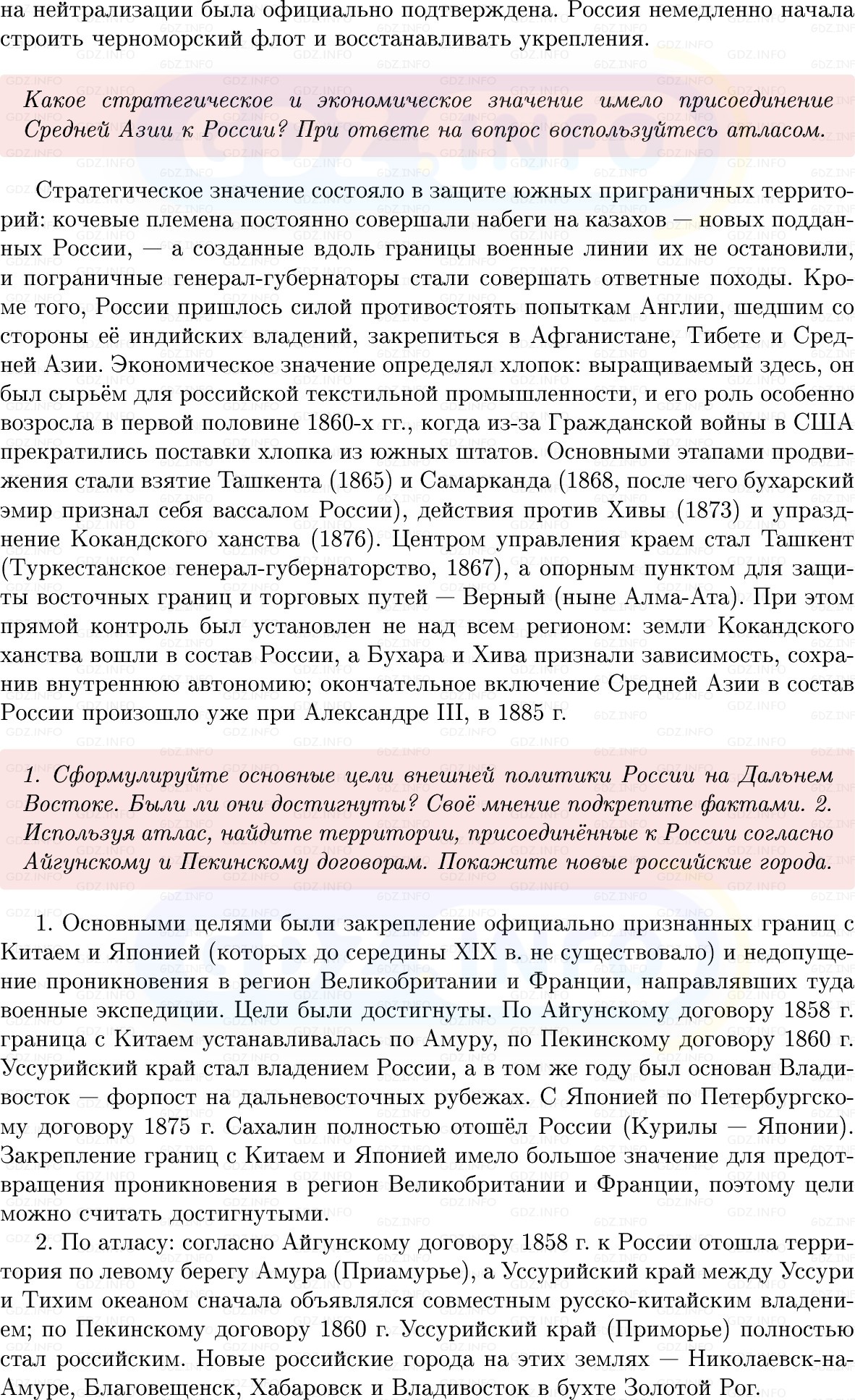 Фото решения 1: Параграф 17, Вопросы из ГДЗ по Истории России 9 класс: Мединский, Торкунов 2025г. (2) Фото решения 1: Параграф 17, Вопросы из ГДЗ по Истории России 9 класс: Мединский, Торкунов 2025г. (2)