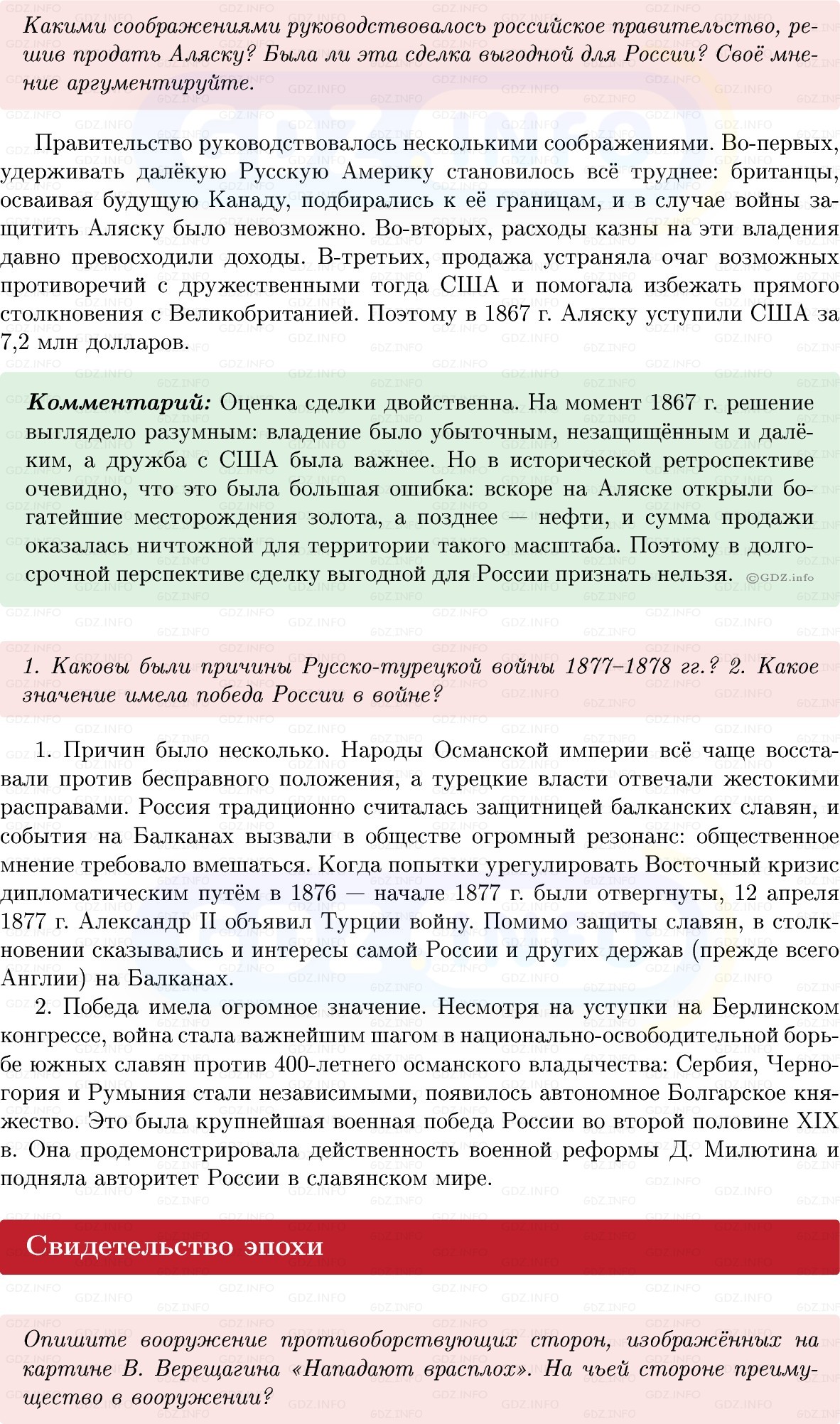 Фото решения 1: Параграф 17, Вопросы из ГДЗ по Истории России 9 класс: Мединский, Торкунов 2025г. (3) Фото решения 1: Параграф 17, Вопросы из ГДЗ по Истории России 9 класс: Мединский, Торкунов 2025г. (3)