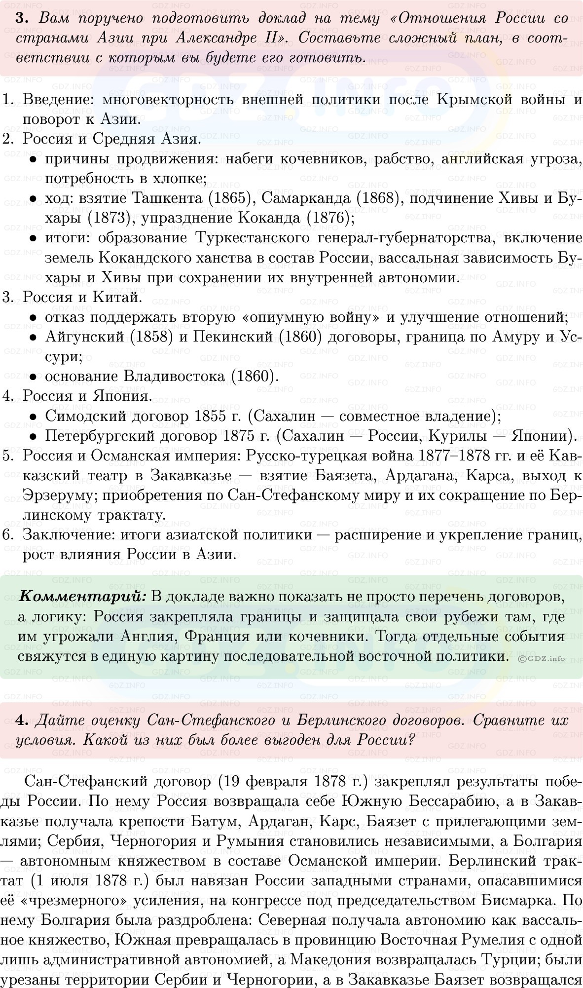 Фото решения 1: Параграф 17, Вопросы из ГДЗ по Истории России 9 класс: Мединский, Торкунов 2025г. (5) Фото решения 1: Параграф 17, Вопросы из ГДЗ по Истории России 9 класс: Мединский, Торкунов 2025г. (5)