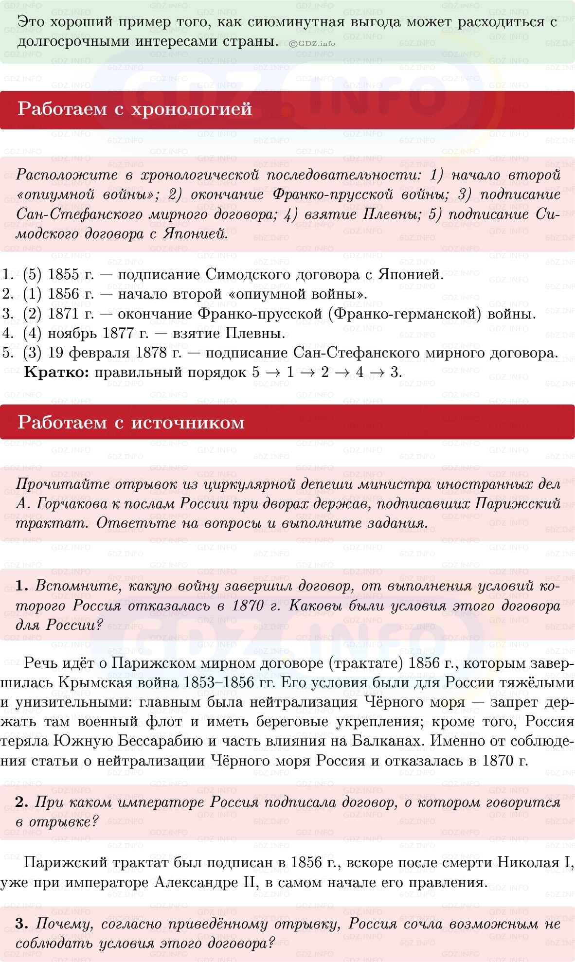 Фото решения 1: Параграф 17, Вопросы из ГДЗ по Истории России 9 класс: Мединский, Торкунов 2025г. (8) Фото решения 1: Параграф 17, Вопросы из ГДЗ по Истории России 9 класс: Мединский, Торкунов 2025г. (8)